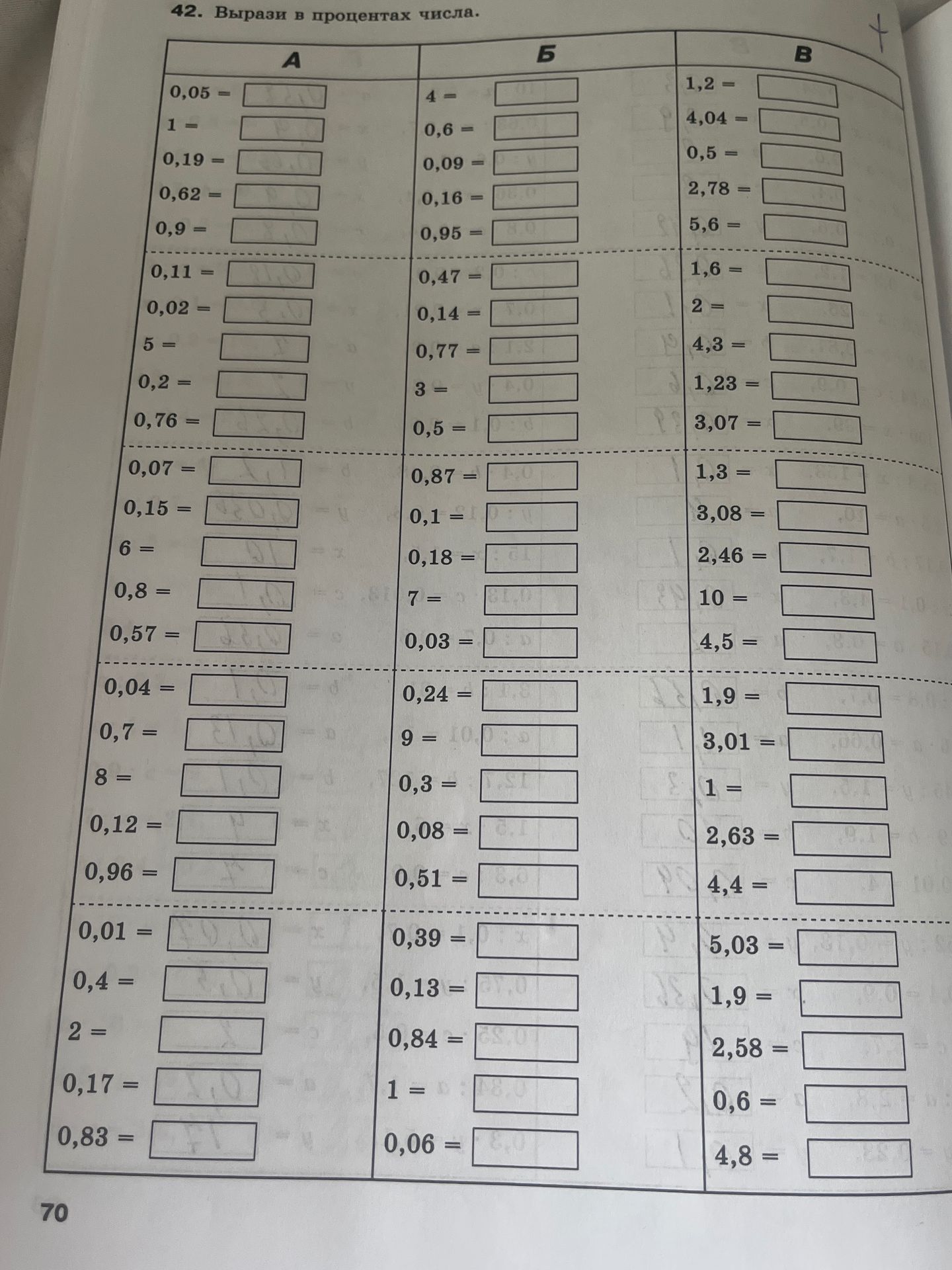 Фото задания: 42. Вырази в процентах числа: A) 0,05; 1; 0,19; 0,62; 0,9; 0,11; 0,02; 5; 0,2; 0,76; 0,07; 0,15; 6; 0,8; 0,57; 0,04; 0,7;…