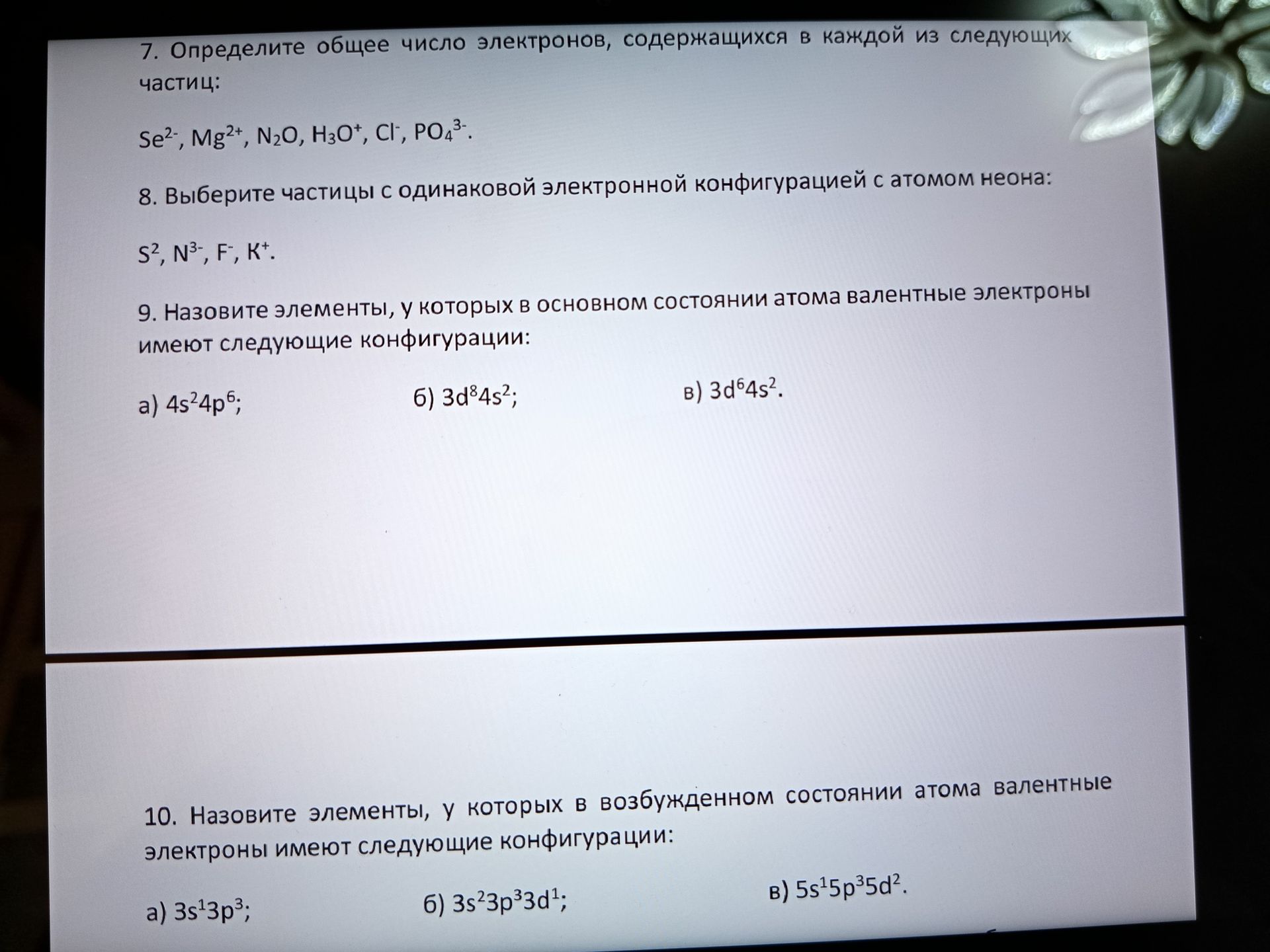 Фото задания: 7. Определите общее число электронов, содержащихся в каждой из следующих частиц: Se²⁻, Mg²⁺, N₂O, H₃O⁺, Cl⁻, PO₄³⁻.