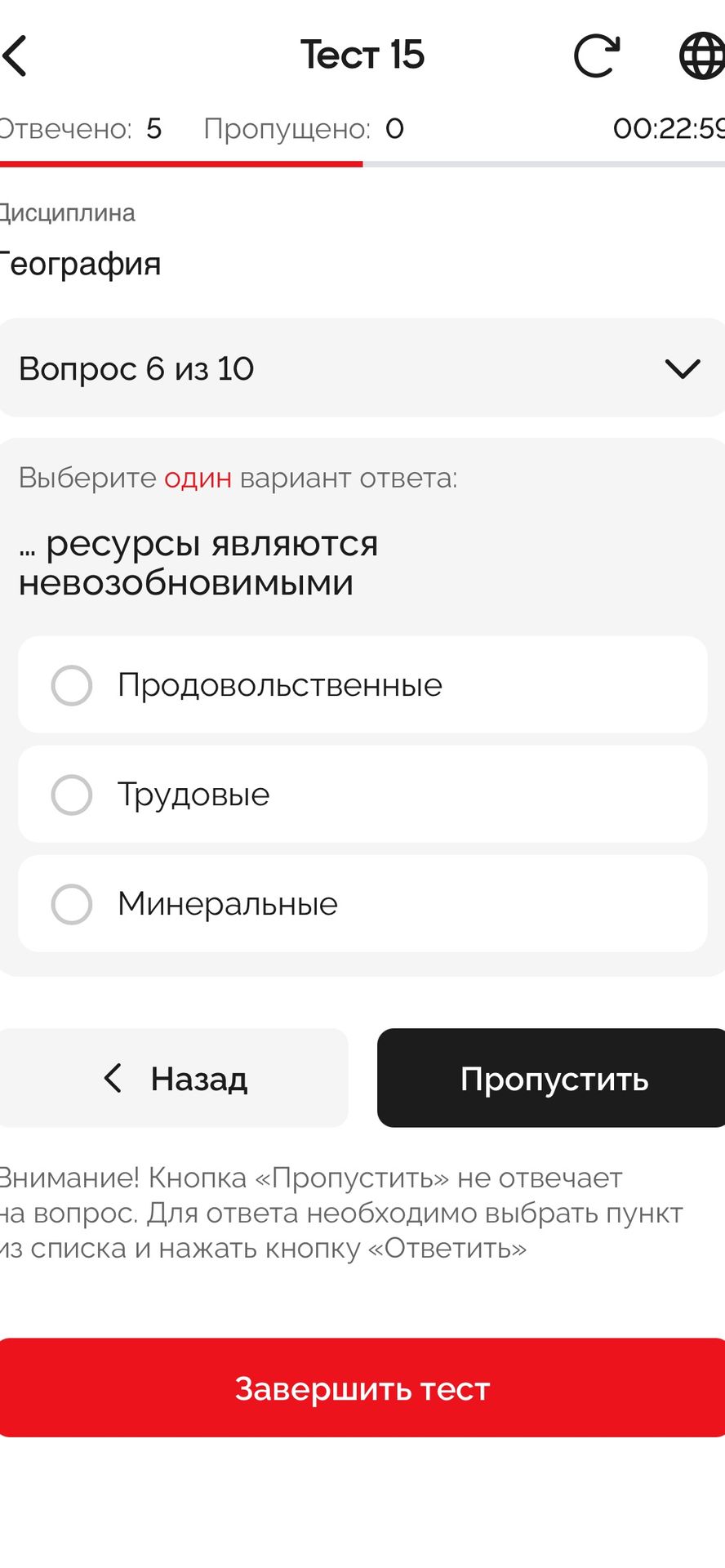 Фото задания: Какие ресурсы являются невозобновимыми? Варианты: продовольственные, трудовые, минеральные.