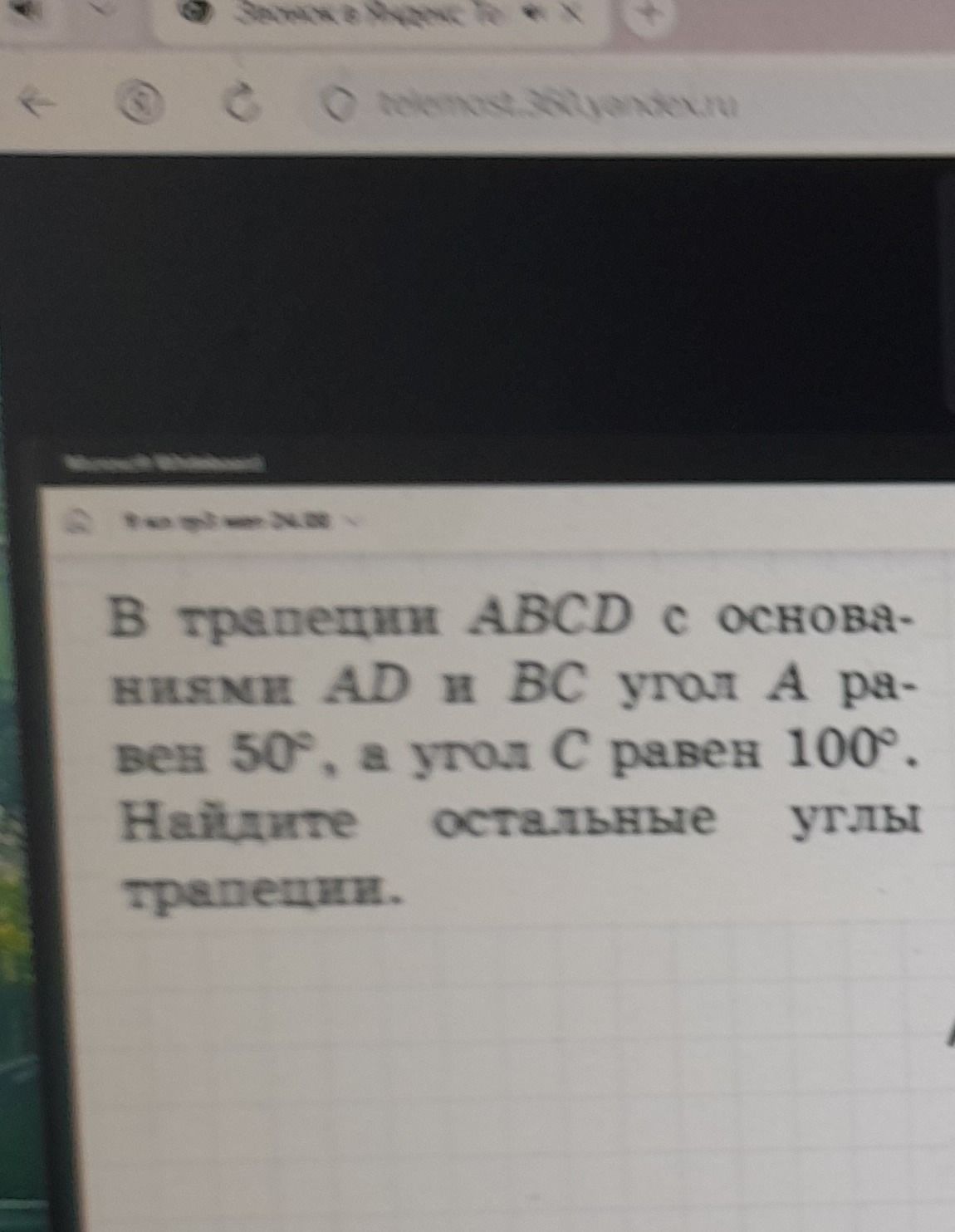 Фото задания: В трапеции ABCD с основаниями AD и BC угол A равен 50°, а угол C равен 100°. Найдите остальные углы трапеции.