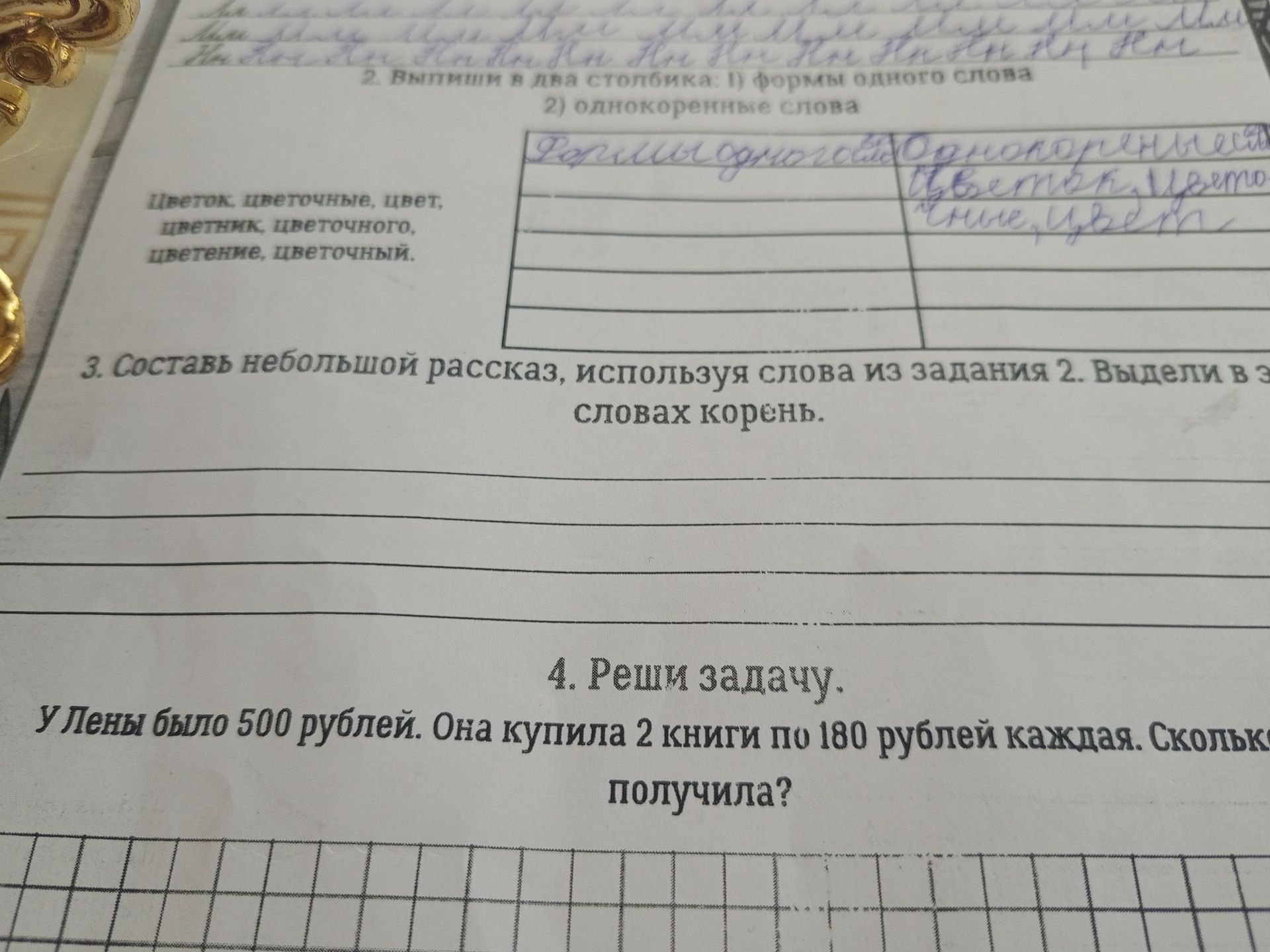Фото задания: 3. Составь небольшой рассказ, используя слова из задания 2. Выдели в словах корень.