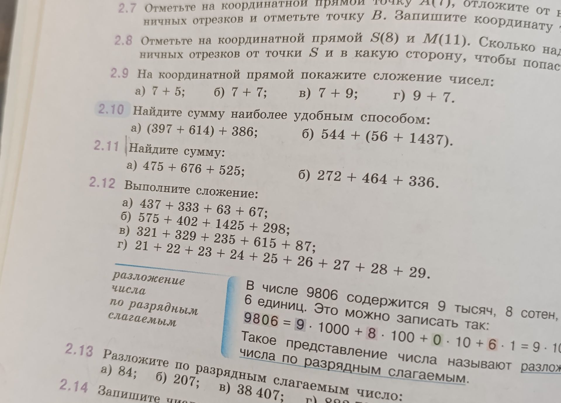 Фото задания: 2.9. На координатной прямой покажите сложение чисел: а) 7 + 5; б) 7 + 7; в) 7 + 9; г) 9 + 7.