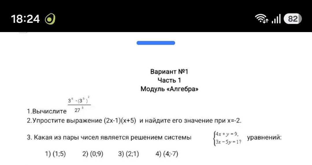 Фото задания: 1. Вычислите \(\dfrac{3^6\cdot(3^5)^2}{27^3}\).