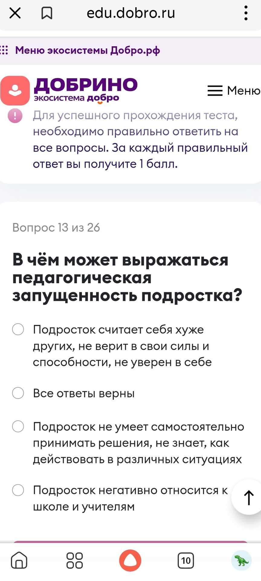 Фото задания: В чём может выражаться педагогическая запущенность подростка? Варианты: 1) Подросток считает себя хуже других, не верит в…