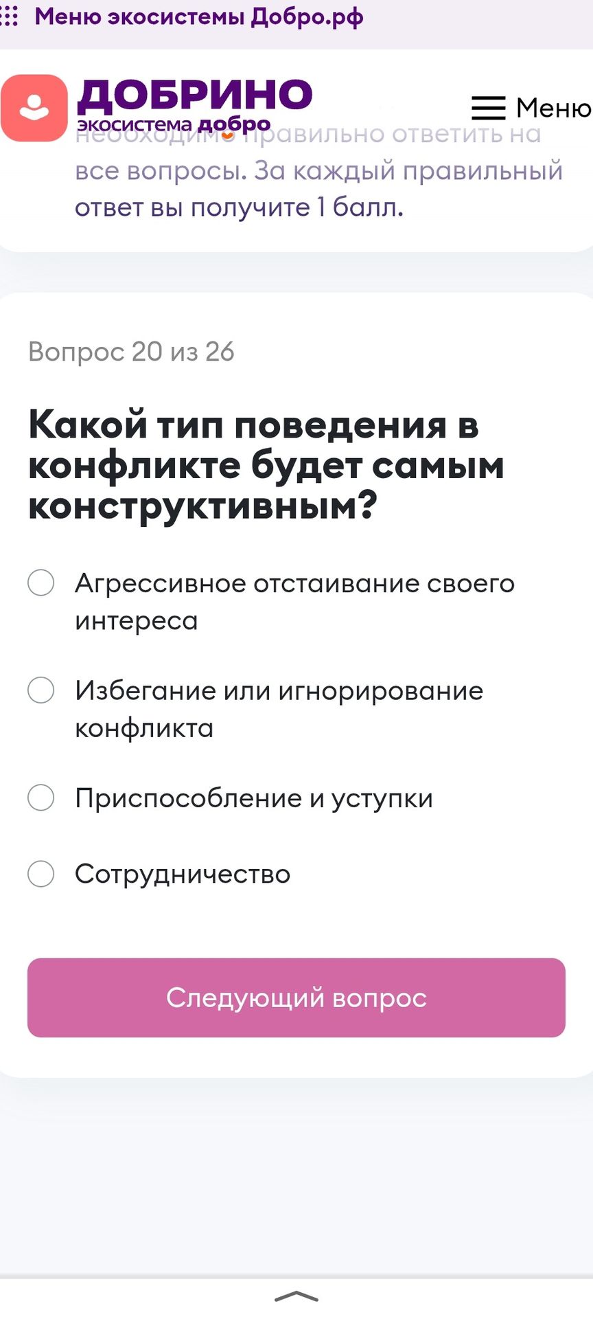 Фото задания: Какой тип поведения в конфликте будет самым конструктивным? Варианты: агрессивное отстаивание своего интереса; избегание…