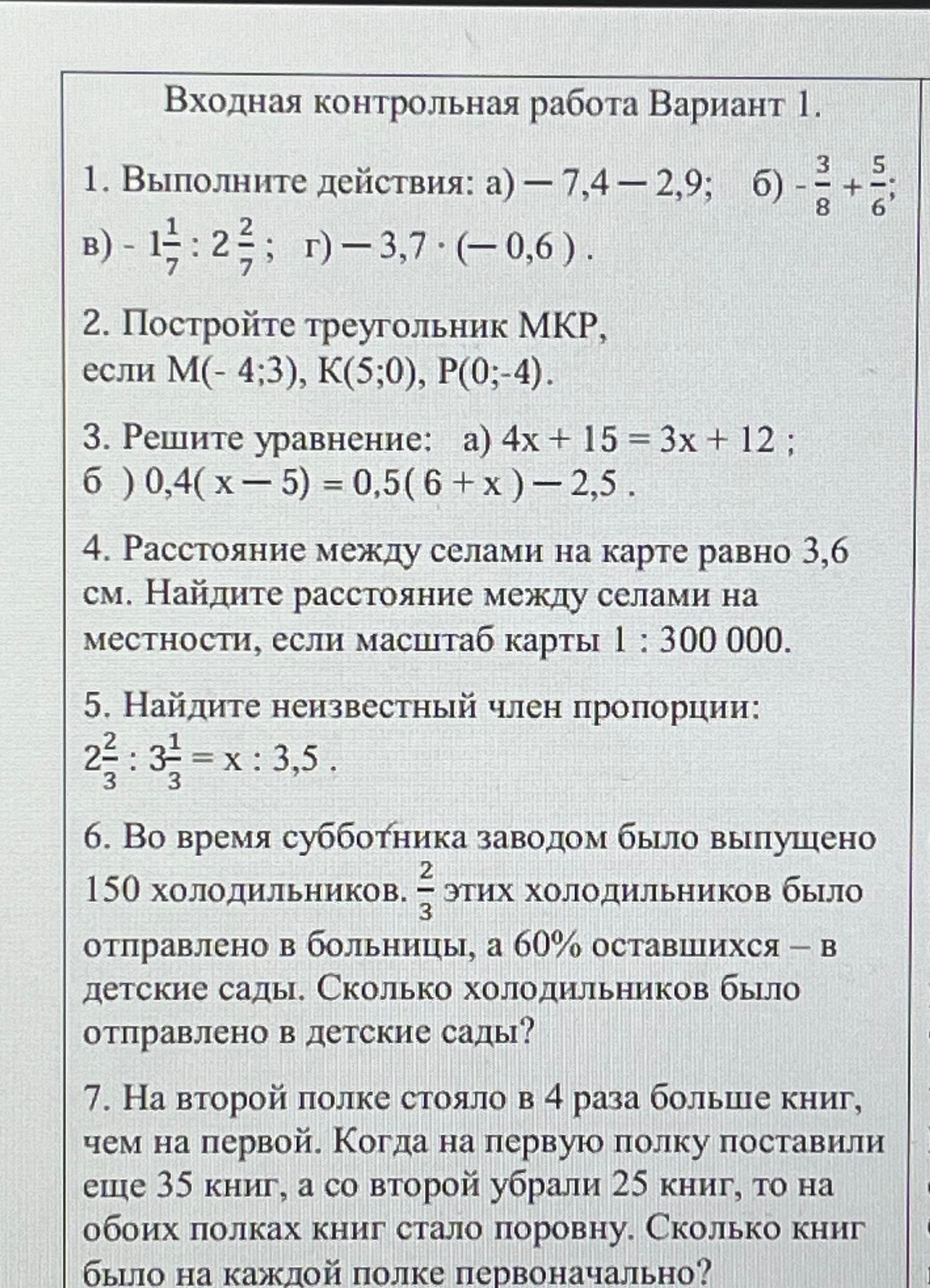 Фото задания: 7. На второй полке стояло в 4 раза больше книг, чем на первой. Когда на первую полку поставили ещё 35 книг, а со второй…