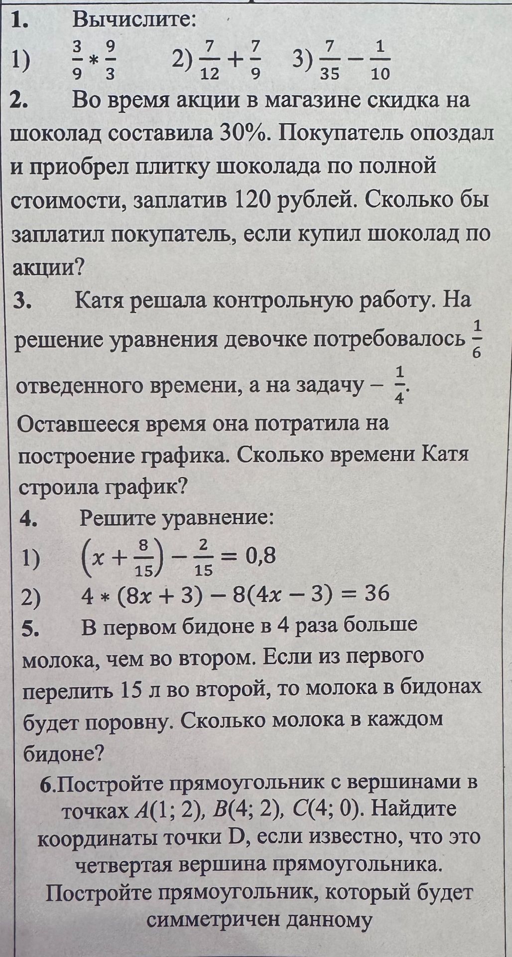 Фото задания: 1. Вычислите: 1) \(\frac{3}{9}\cdot\frac{9}{3}\); 2) \(\frac{7}{12}+\frac{7}{9}\); 3) \(\frac{7}{35}-\frac{1}{10}\).