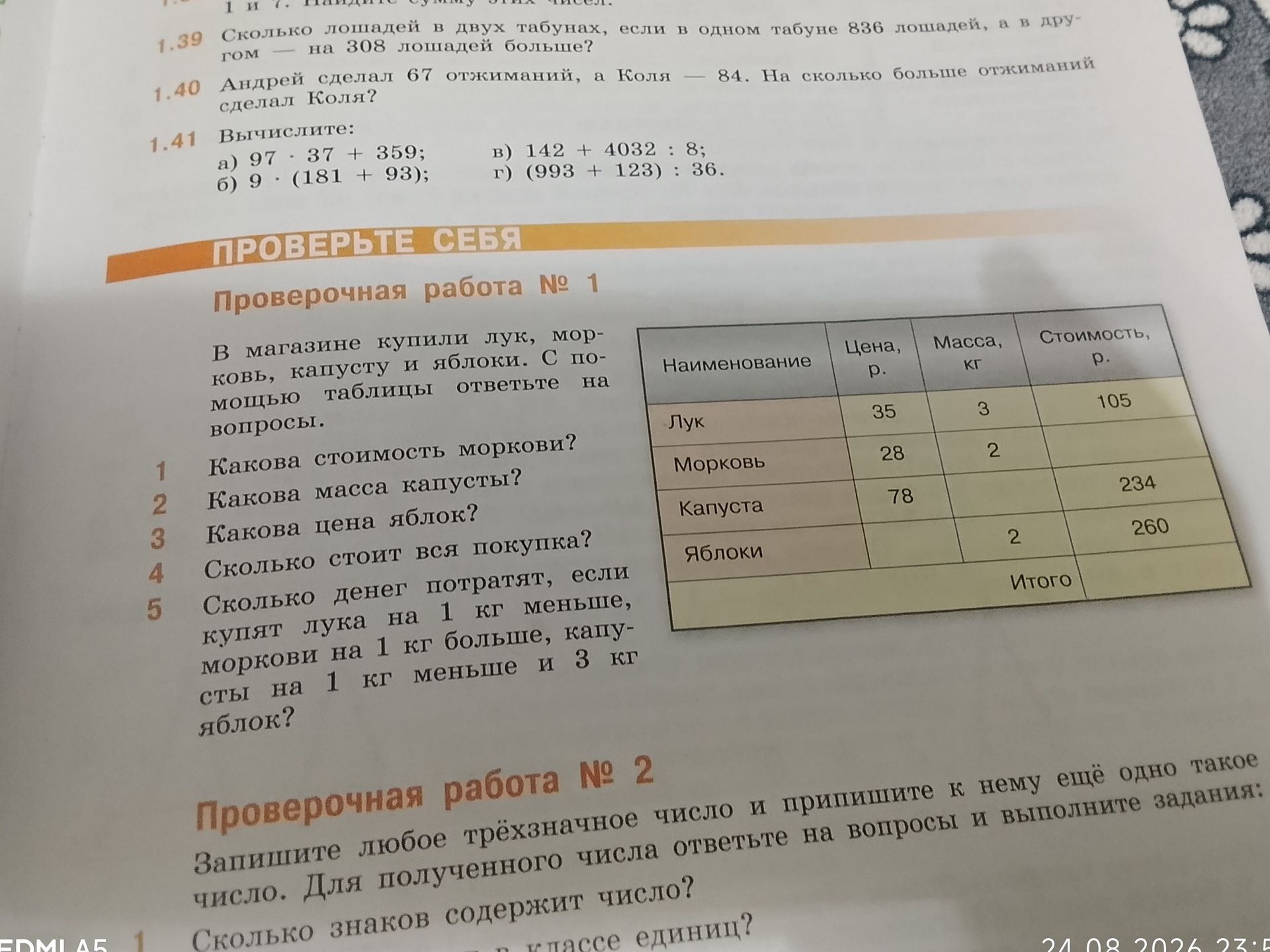 Фото задания: Проверочная работа № 2. Запишите любое трёхзначное число и припишите к нему ещё одно такое же число. Для полученного числа…