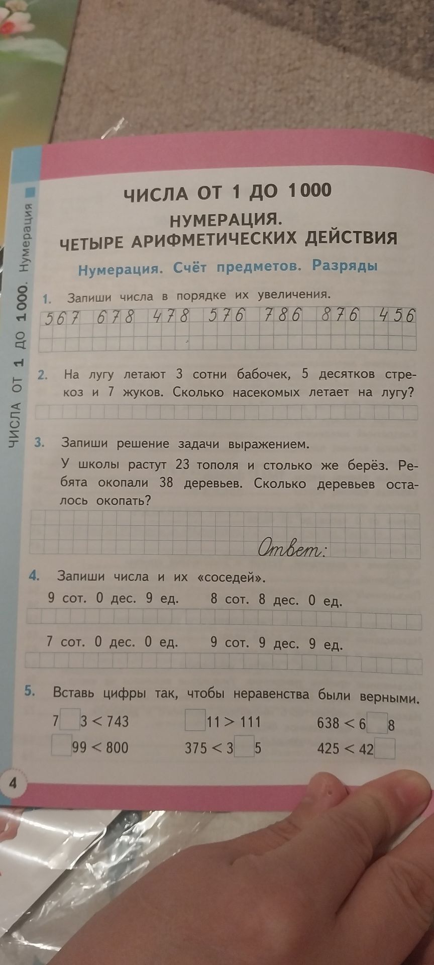 Фото задания: 2. На лугу летают 3 сотни бабочек, 5 десятков стрекоз и 7 жуков. Сколько насекомых летает на лугу?