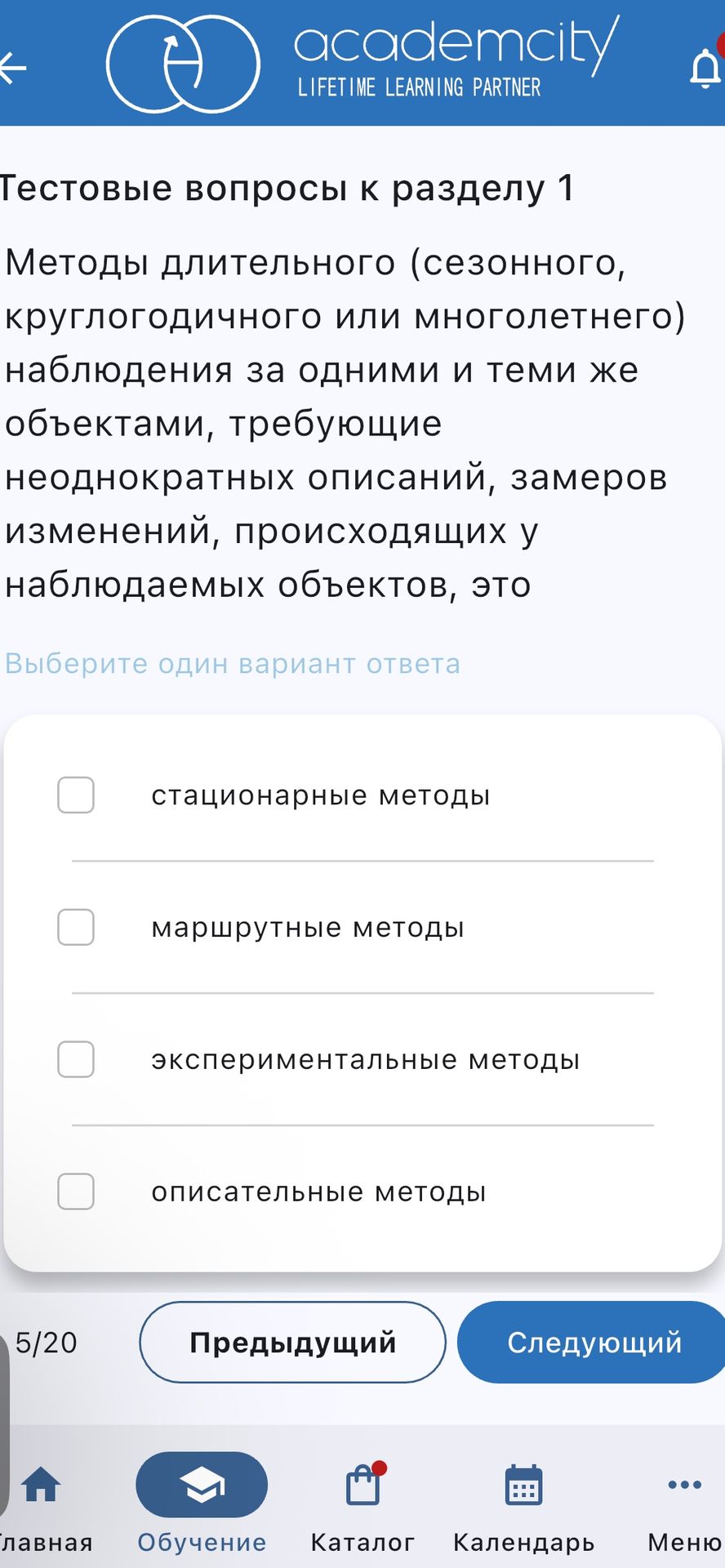 Фото задания: Методы длительного (сезонного, круглогодичного или многолетнего) наблюдения за одними и теми же объектами, требующие…