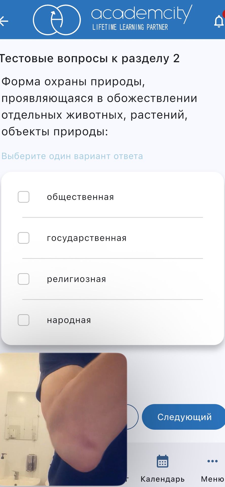 Фото задания: Форма охраны природы, проявляющаяся в обожествлении отдельных животных, растений, объектов природы: общественная;…