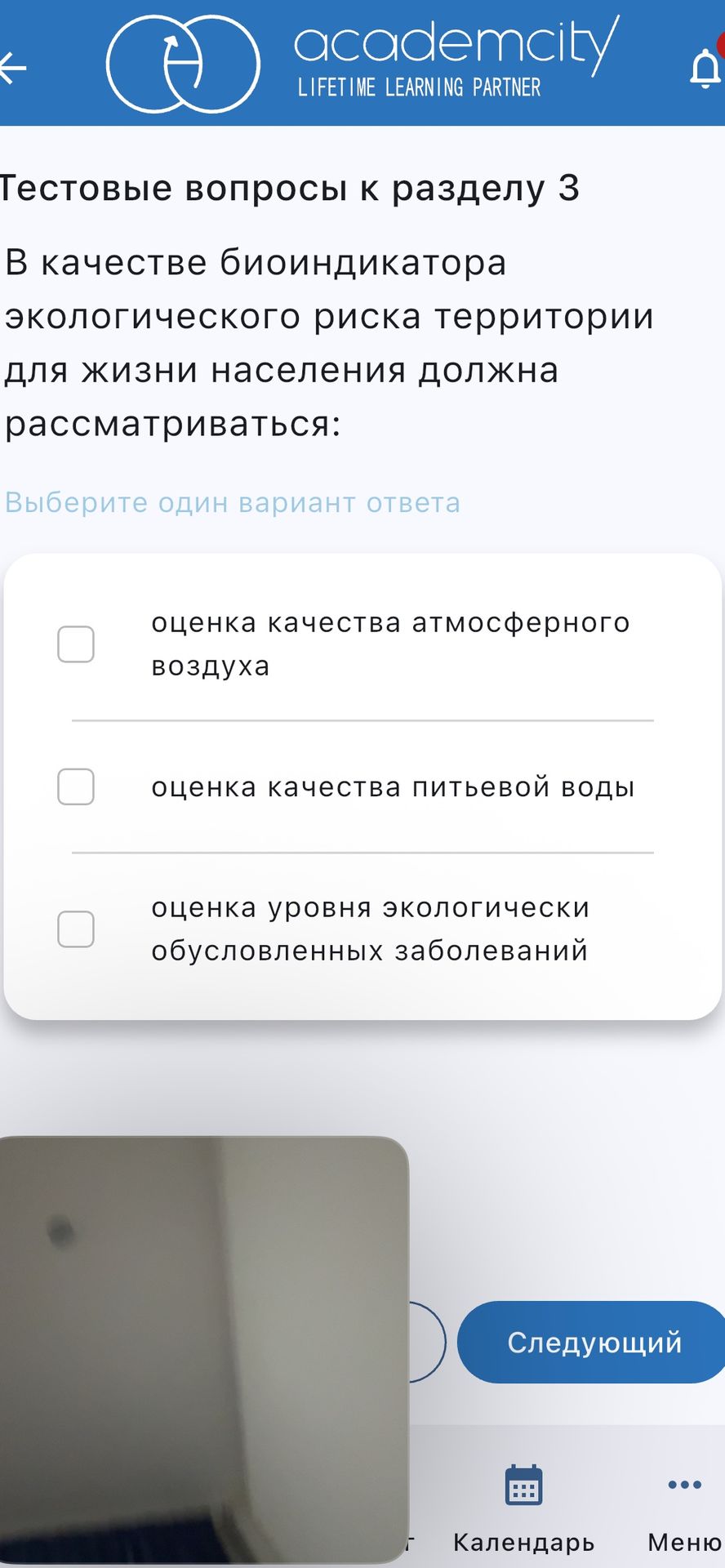 Фото задания: В качестве биоиндикатора экологического риска территории для жизни населения должна рассматриваться: а) оценка качества…