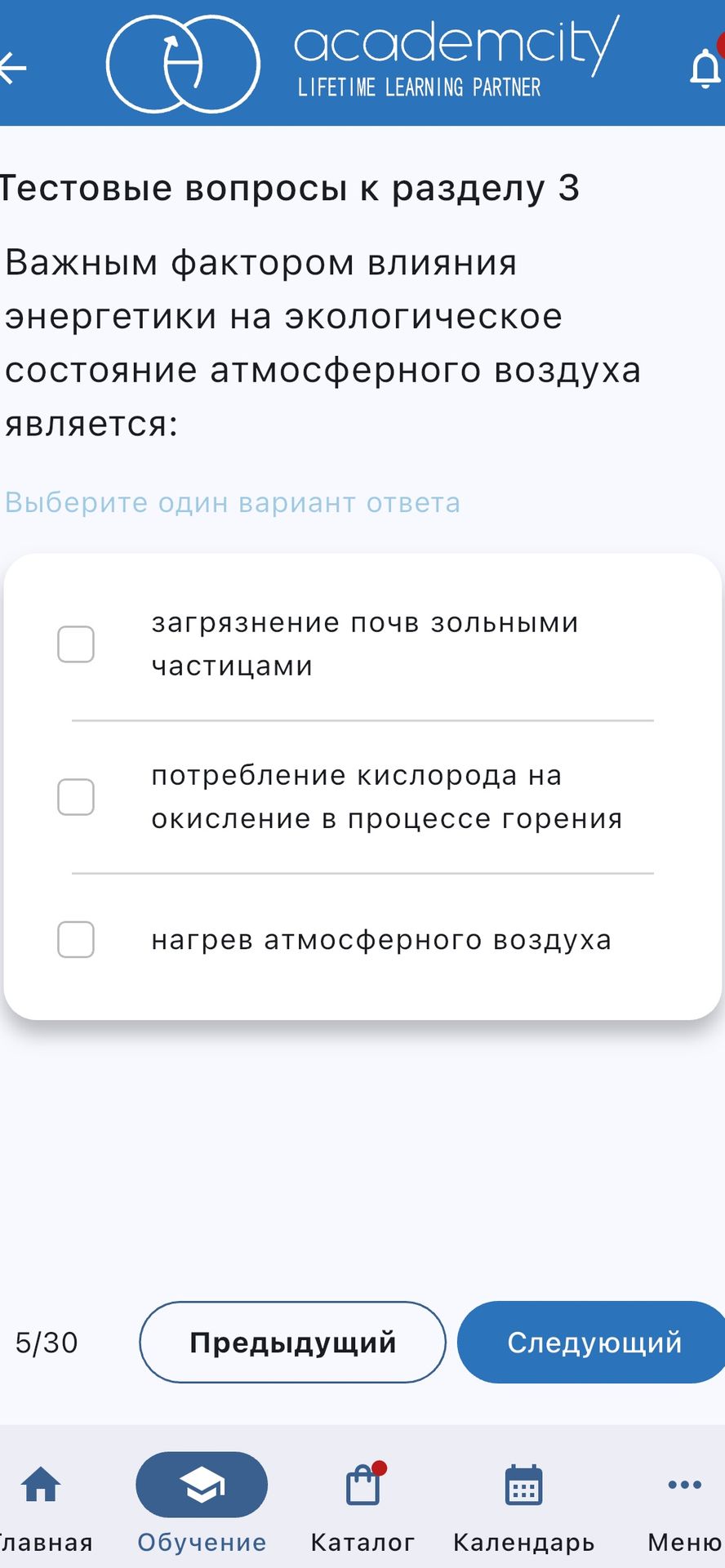 Фото задания: Важным фактором влияния энергетики на экологическое состояние атмосферного воздуха является: а) загрязнение почв зольными…