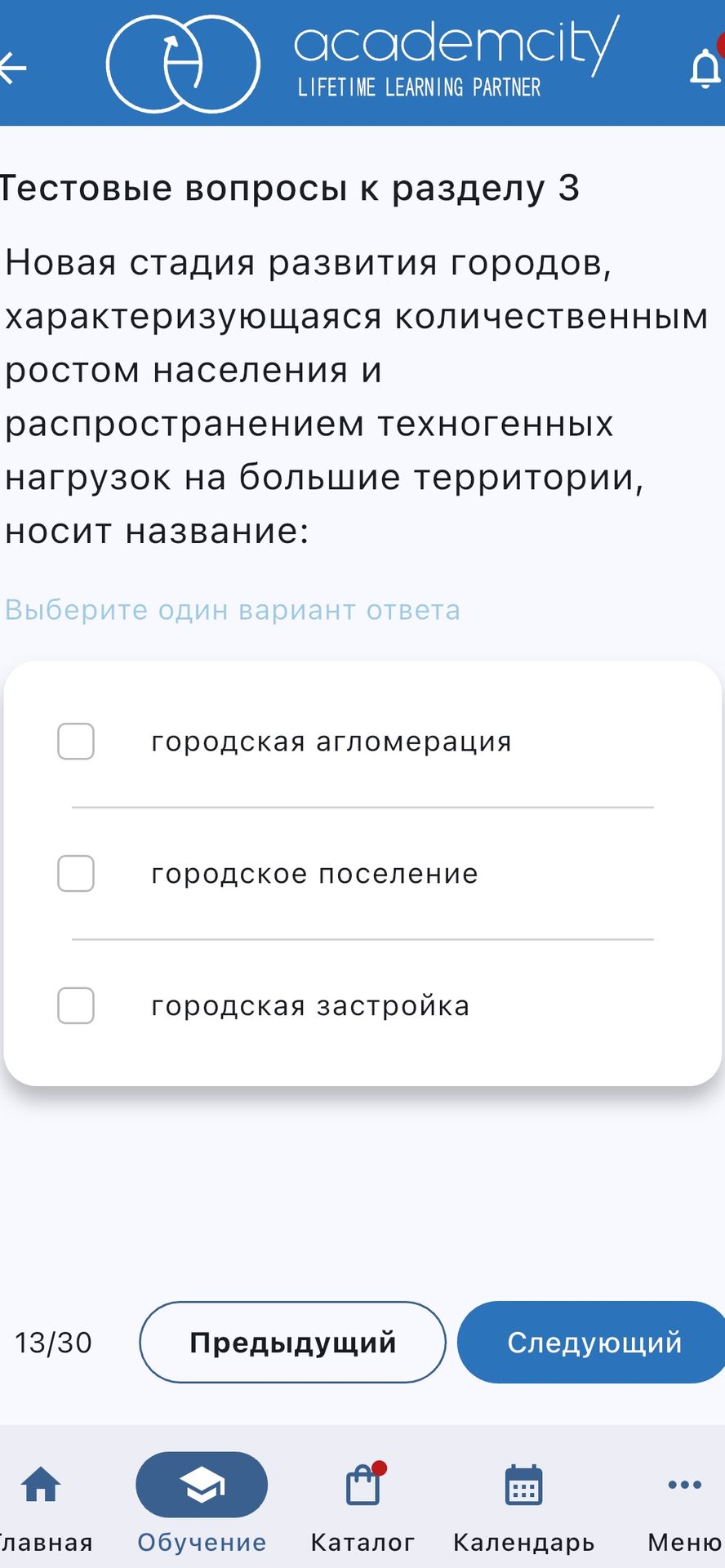 Фото задания: Новая стадия развития городов, характеризующаяся количественным ростом населения и распространением техногенных нагрузок на…