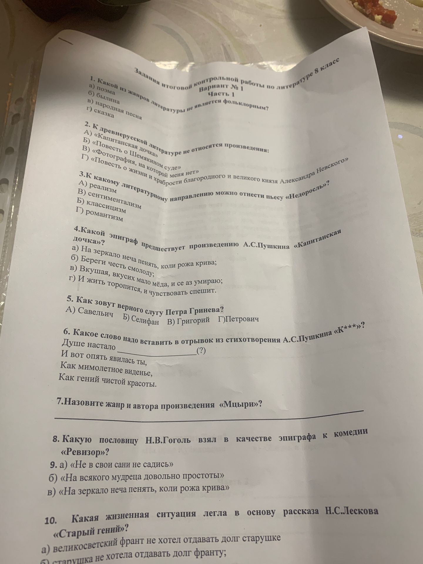 Фото задания: 3. К какому литературному направлению можно отнести пьесу «Недоросль»? а) реализм; б) сентиментализм; в) классицизм; г)…