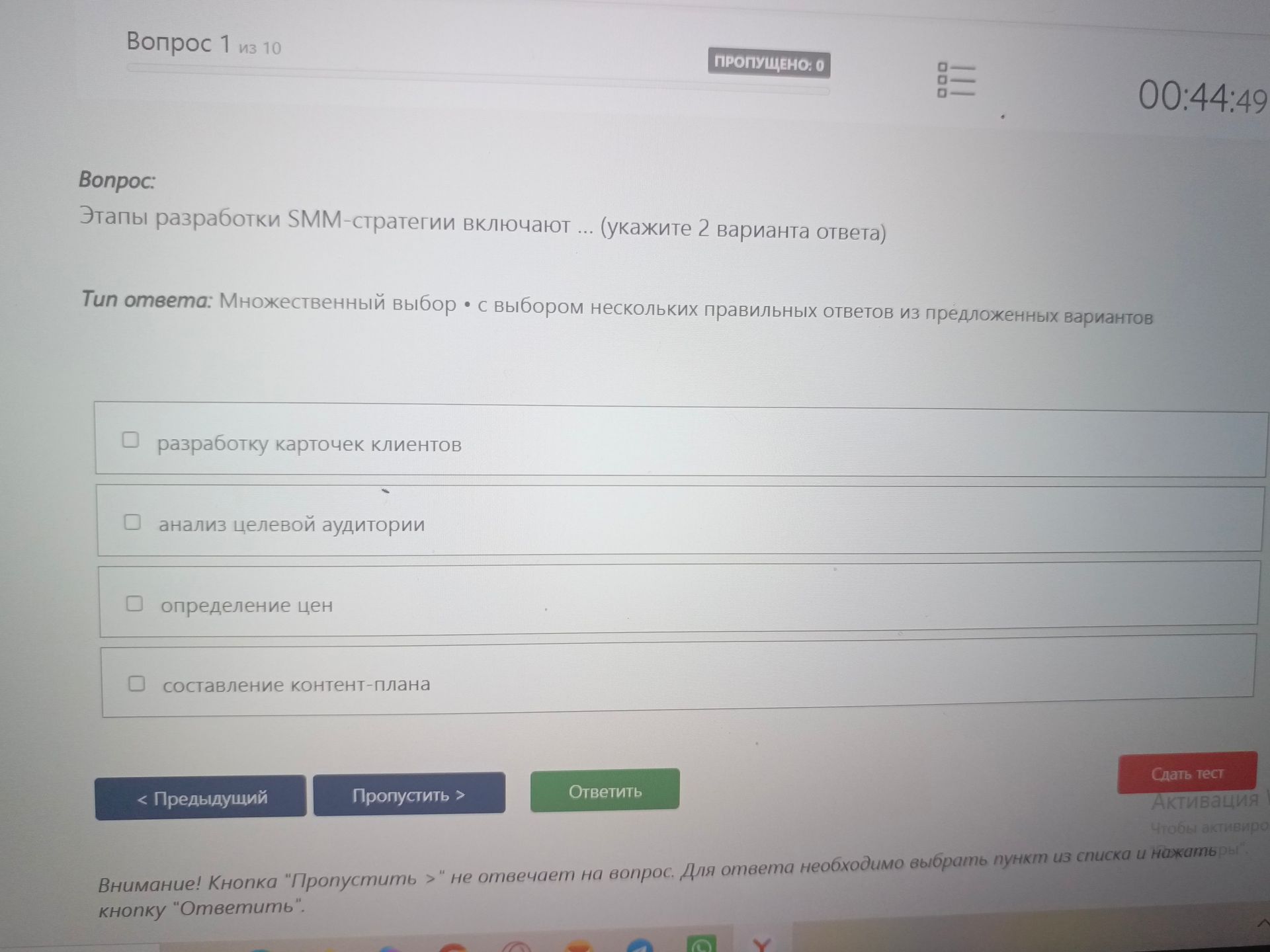 Фото задания: Этапы разработки SMM-стратегии включают ... (укажите 2 варианта ответа): разработку карточек клиентов; анализ целевой…