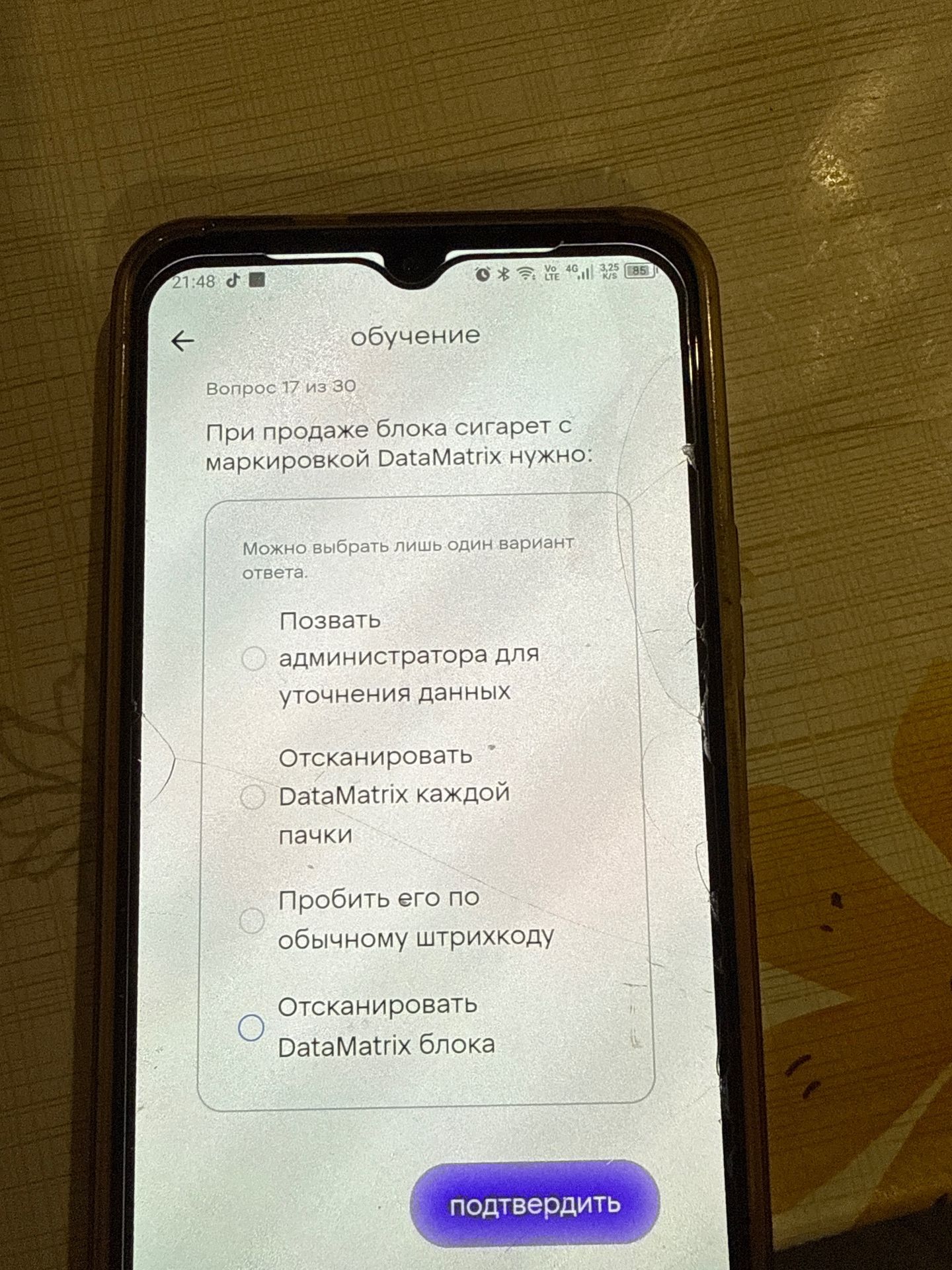 Фото задания: При продаже блока сигарет с маркировкой DataMatrix нужно: позвать администратора для уточнения данных; отсканировать…