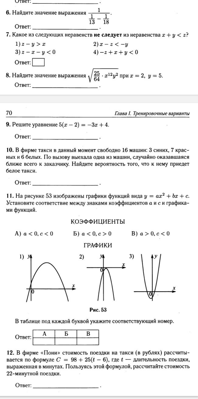 Фото задания: 6. Найдите значение выражения \(\frac{1}{\frac{1}{13}-\frac{1}{18}}\).