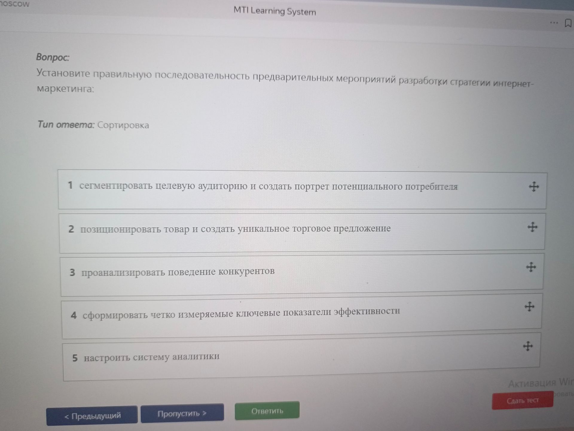 Фото задания: Установите правильную последовательность предварительных мероприятий разработки стратегии интернет-маркетинга: 1)…