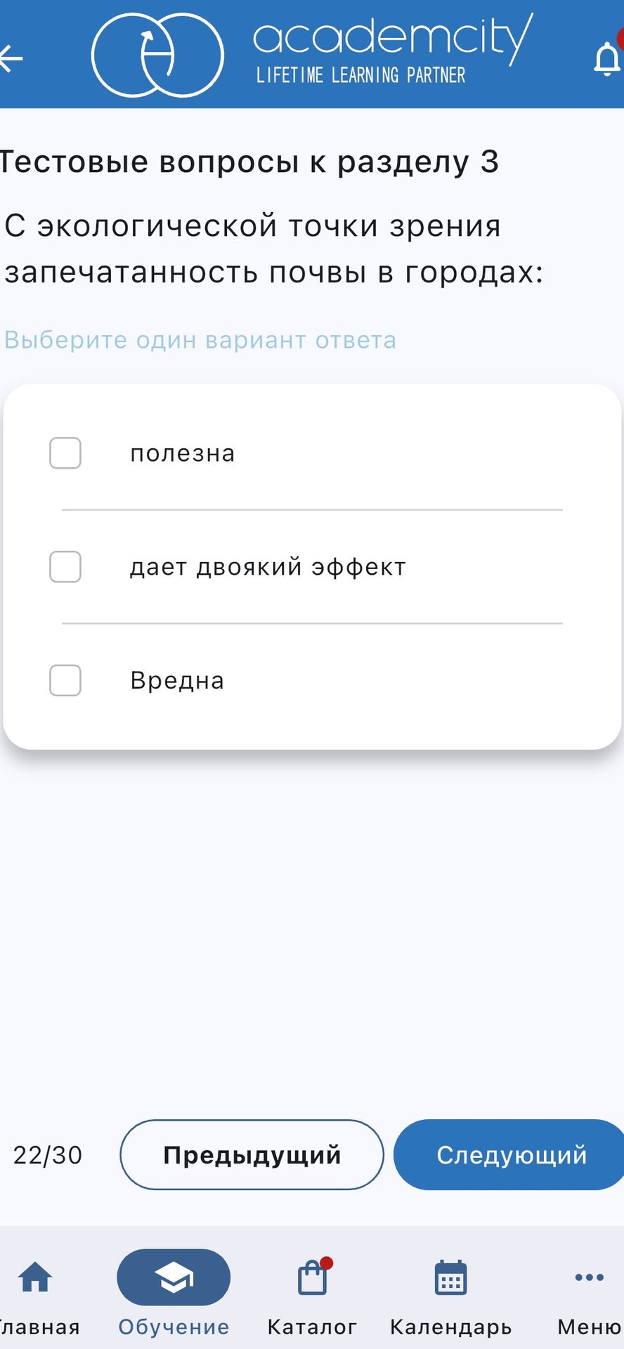 Фото задания: С экологической точки зрения запечатанность почвы в городах: выберите один вариант ответа: полезна; дает двойной эффект;…