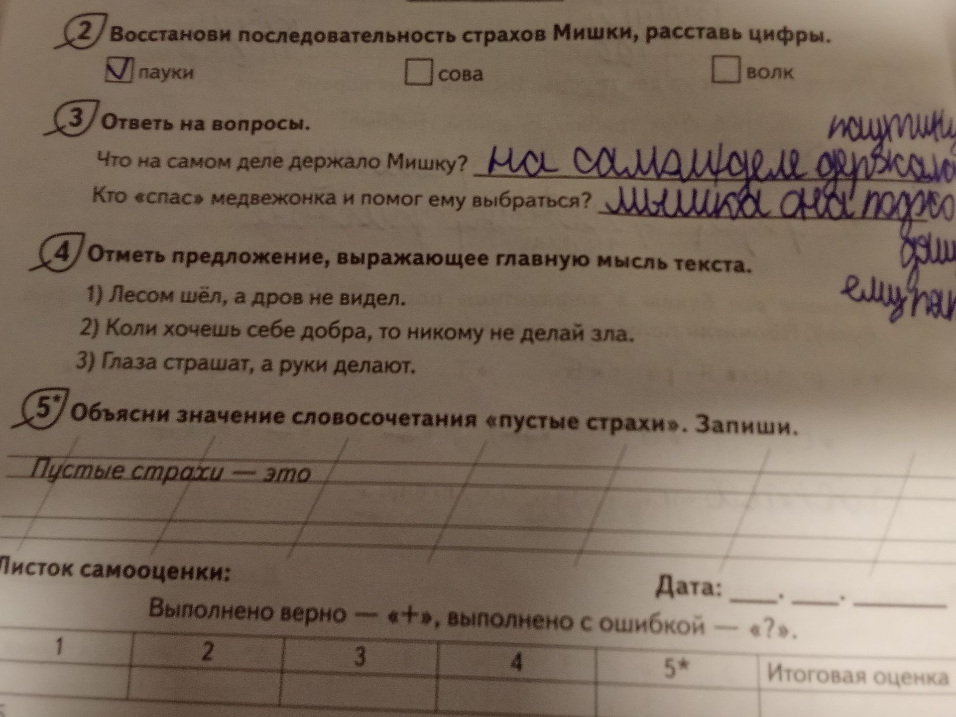 Фото задания: Восстанови последовательность страхов Мишки, расставь цифры: паучки, сова, волк.