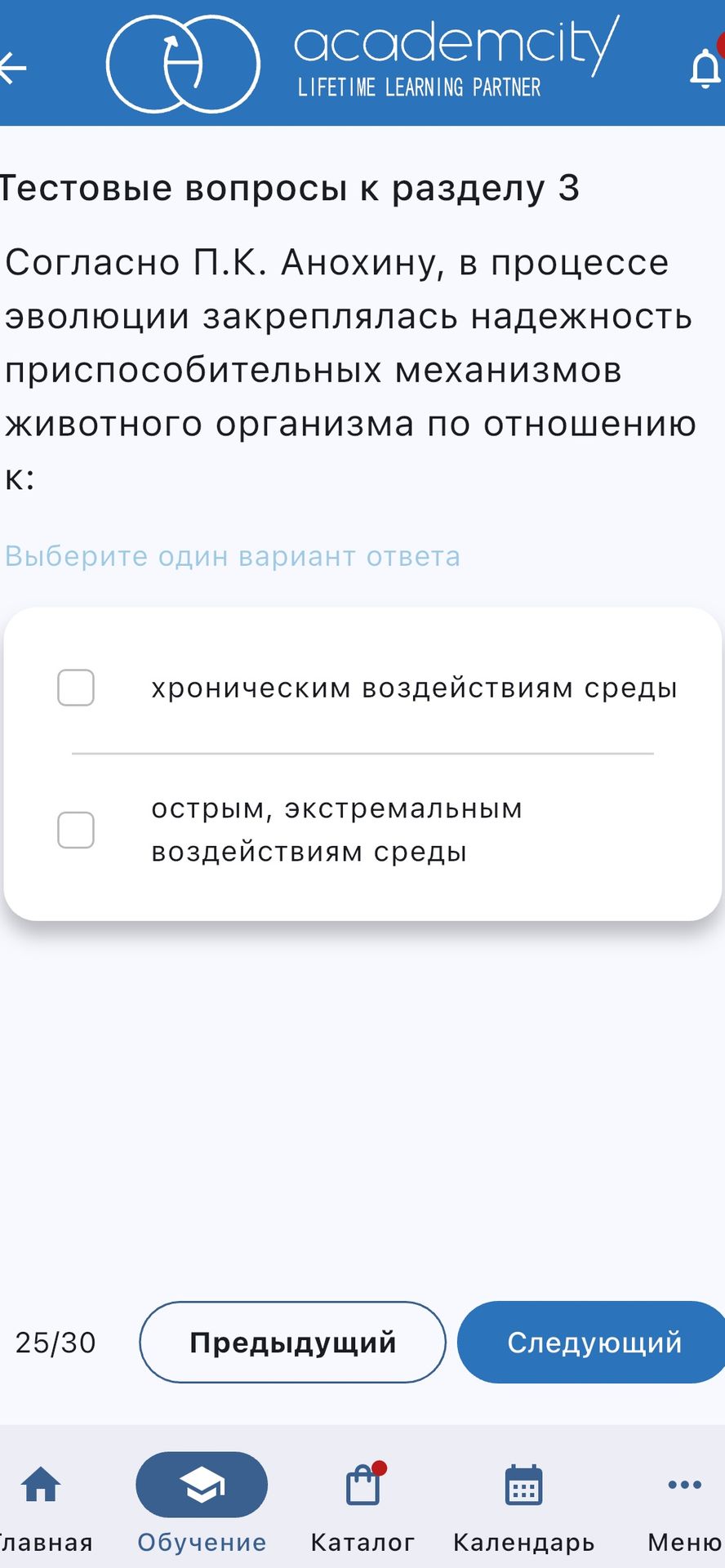 Фото задания: Согласно П. К. Анохину, в процессе эволюции закреплялась надежность приспособительных механизмов животного организма по…