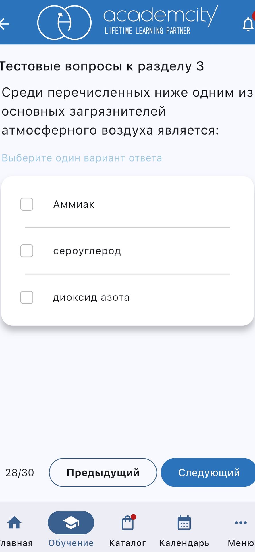 Фото задания: Среди перечисленных ниже одним из основных загрязнителей атмосферного воздуха является: аммиак; сероуглерод; диоксид азота.…