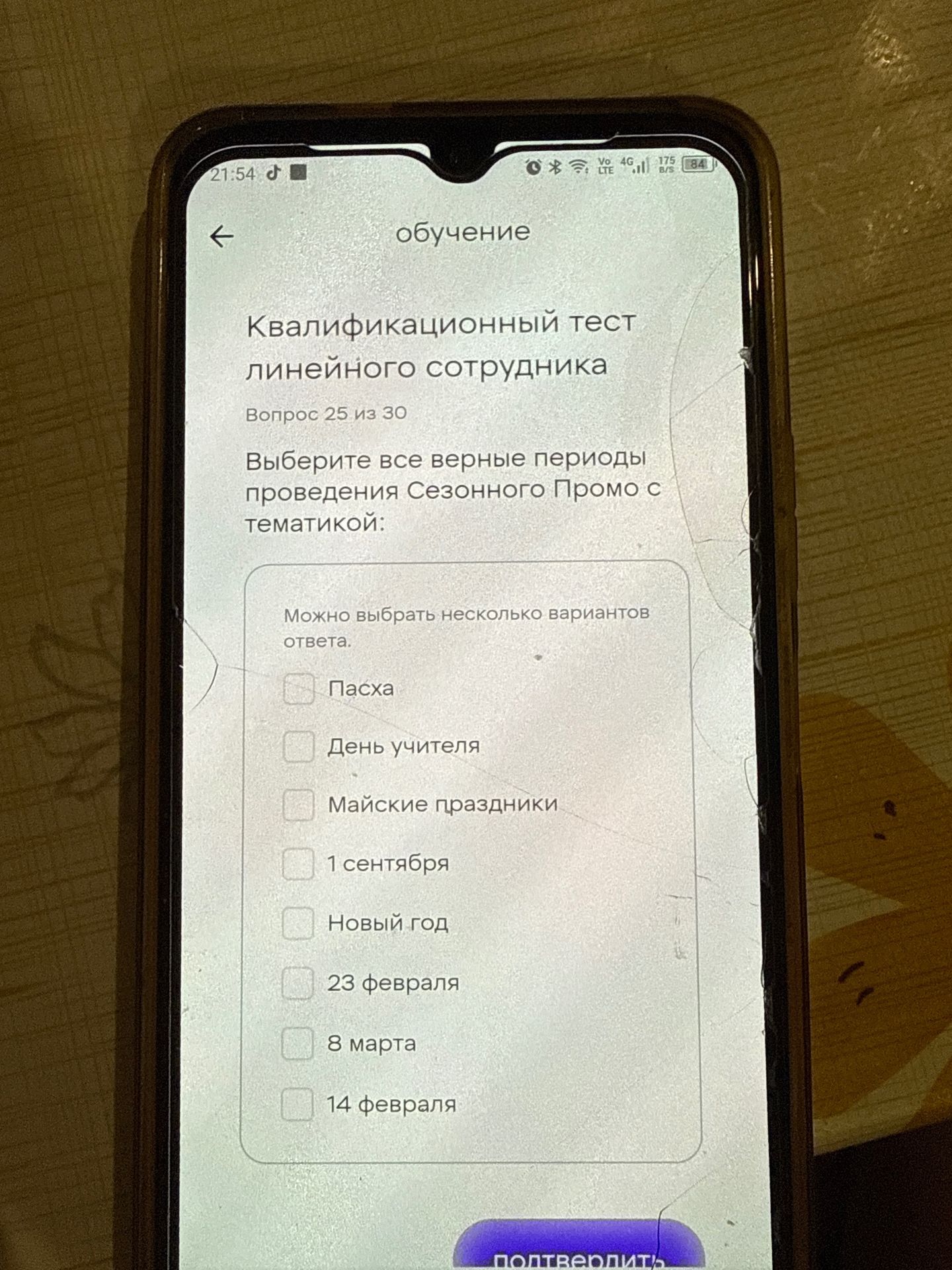 Фото задания: Выберите все верные периоды проведения Сезонного Промо с тематикой: Пасха; День учителя; Майские праздники; 1 сентября; Новый…