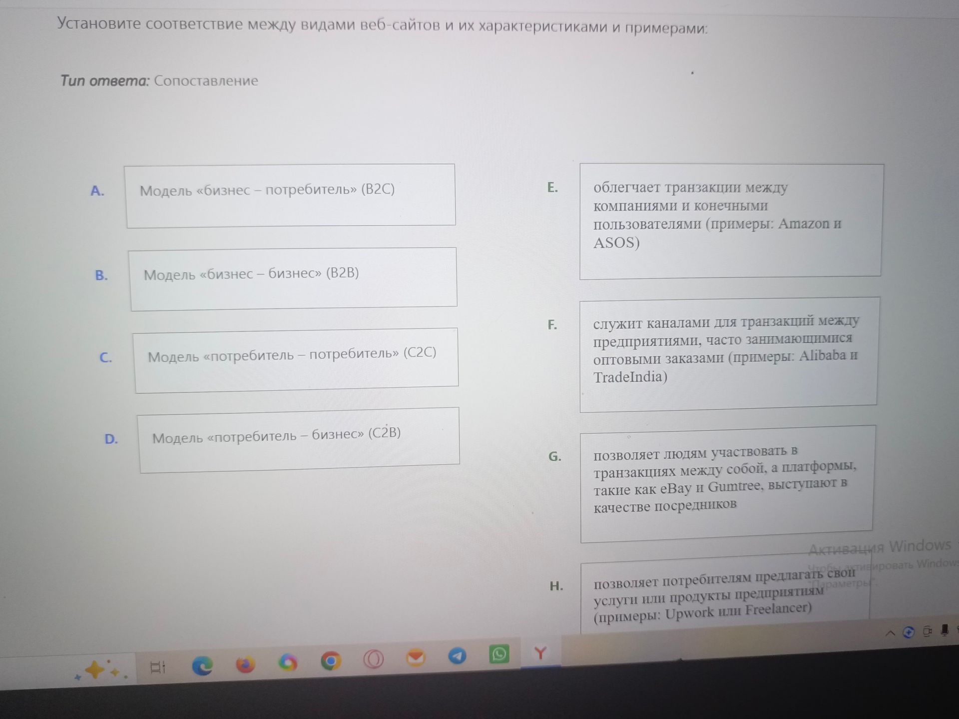 Фото задания: Установите соответствие между видами веб-сайтов и их характеристиками и примерами: A) Модель «бизнес — потребитель» (B2C); B)…