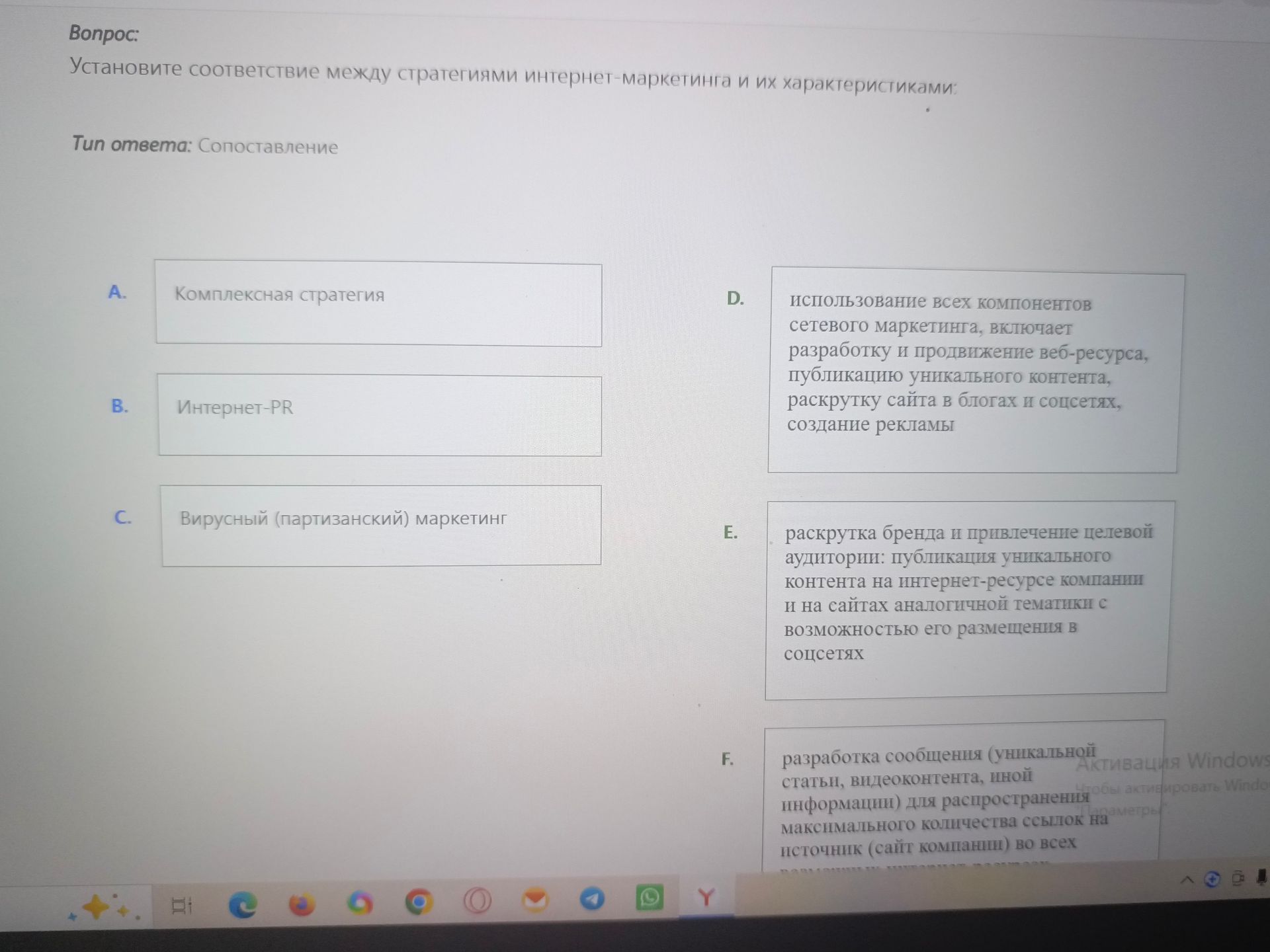 Фото задания: Установите соответствие между стратегиями интернет-маркетинга и их характеристиками: A) Комплексная стратегия; B)…