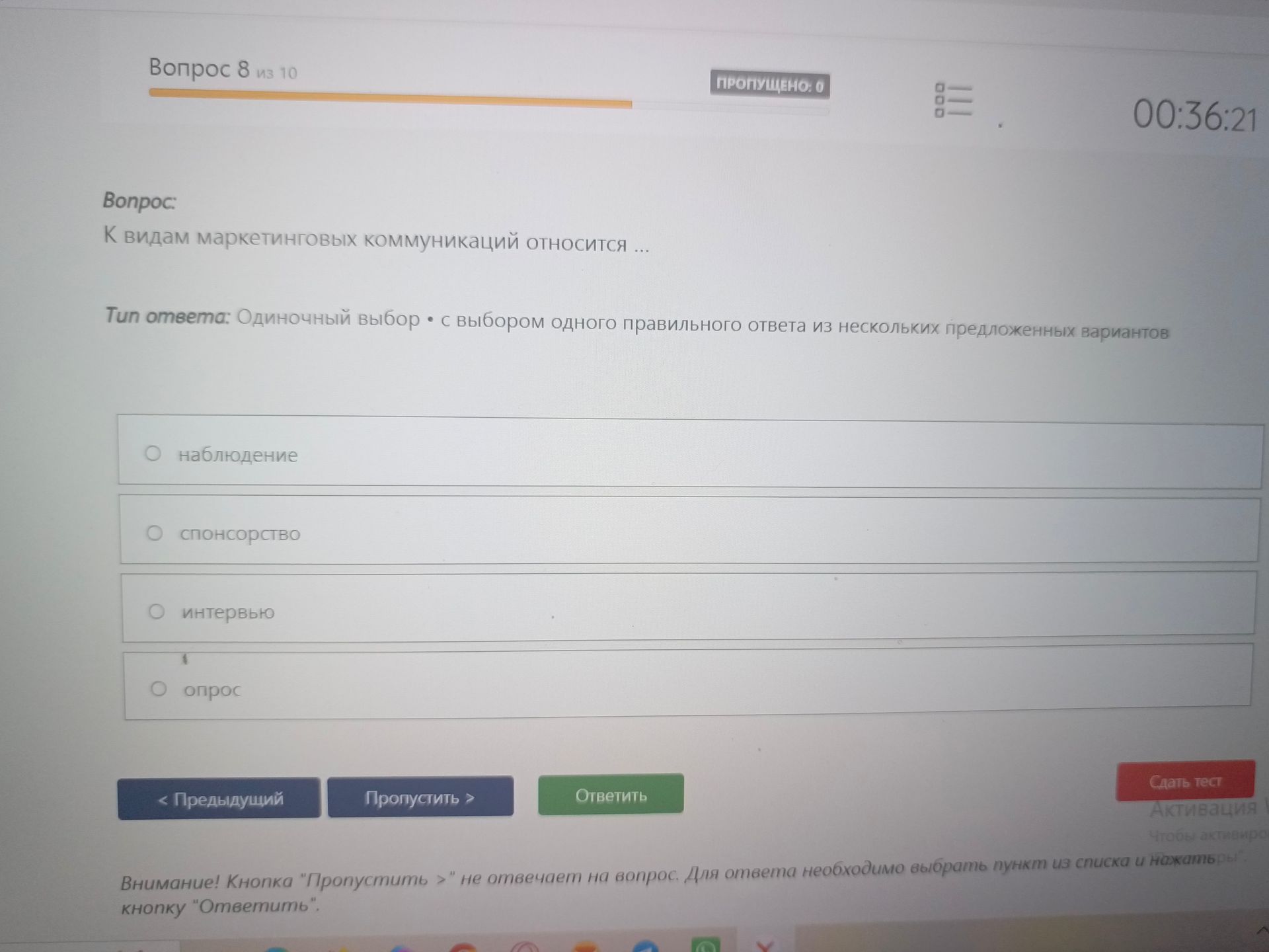 Фото задания: К видам маркетинговых коммуникаций относится ... Варианты: наблюдение; спонсорство; интервью; опрос.