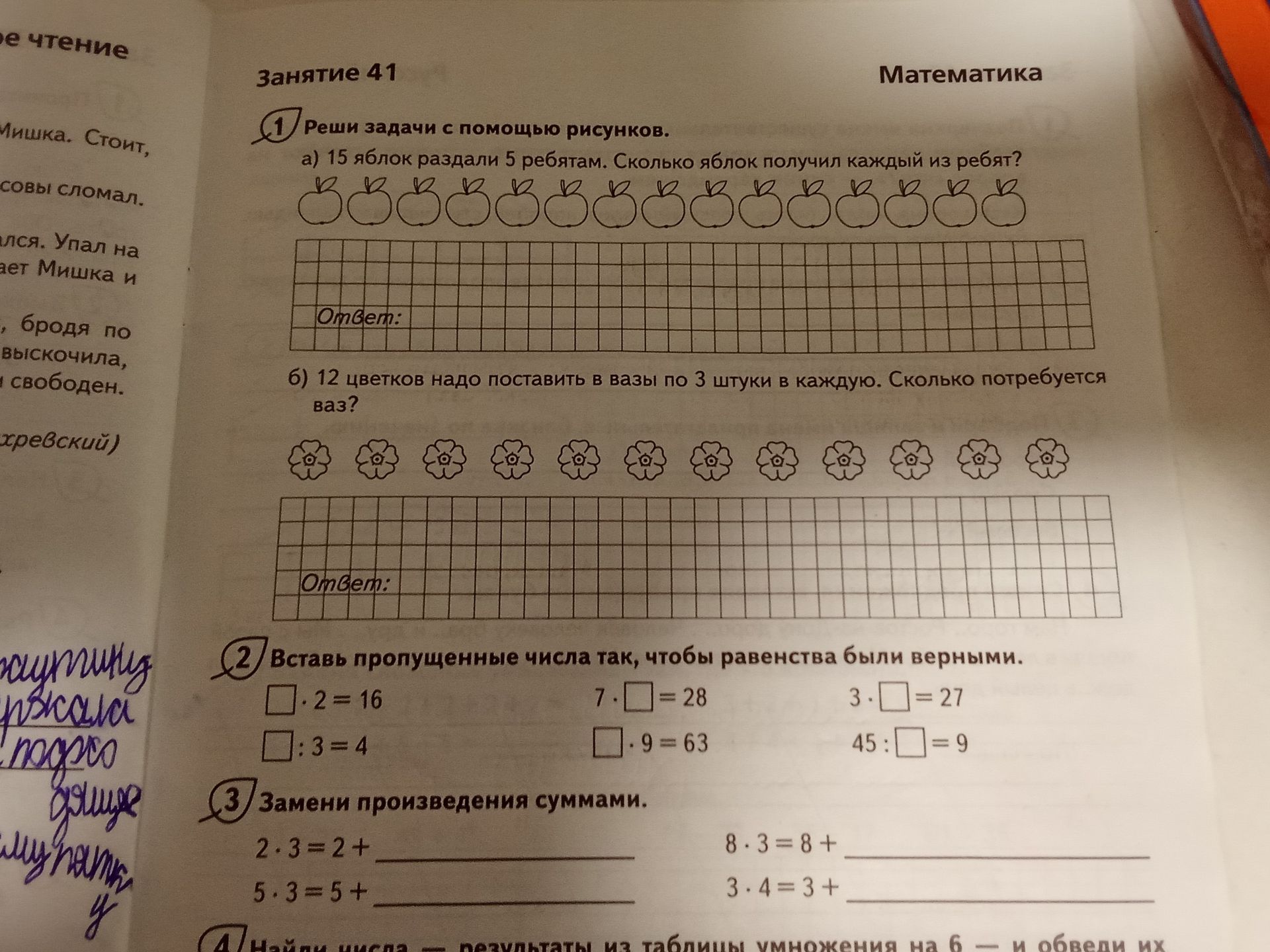 Фото задания: 3. Замени произведения суммами: 2 · 3 = 2 + ___; 5 · 3 = 5 + ___; 8 · 3 = 8 + ___; 3 · 4 = 3 + ___.