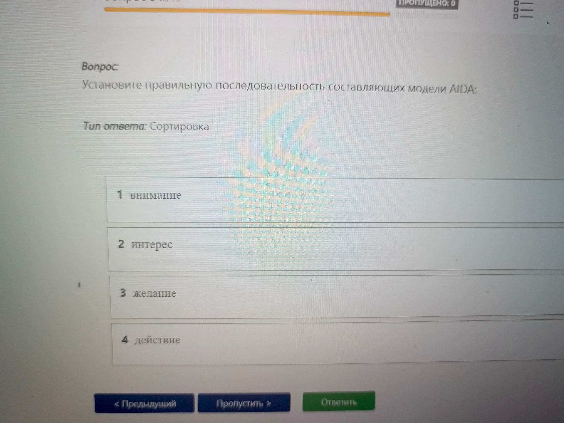 Фото задания: Установите правильную последовательность составляющих модели AIDA: внимание, интерес, желание, действие.