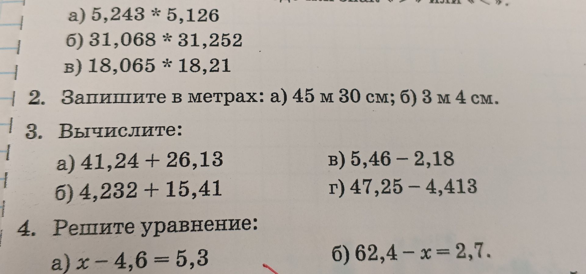 Фото задания: 3. Вычислите: а) 41,24 + 26,13; б) 4,232 + 15,41; в) 5,46 − 2,18; г) 47,25 − 4,413.