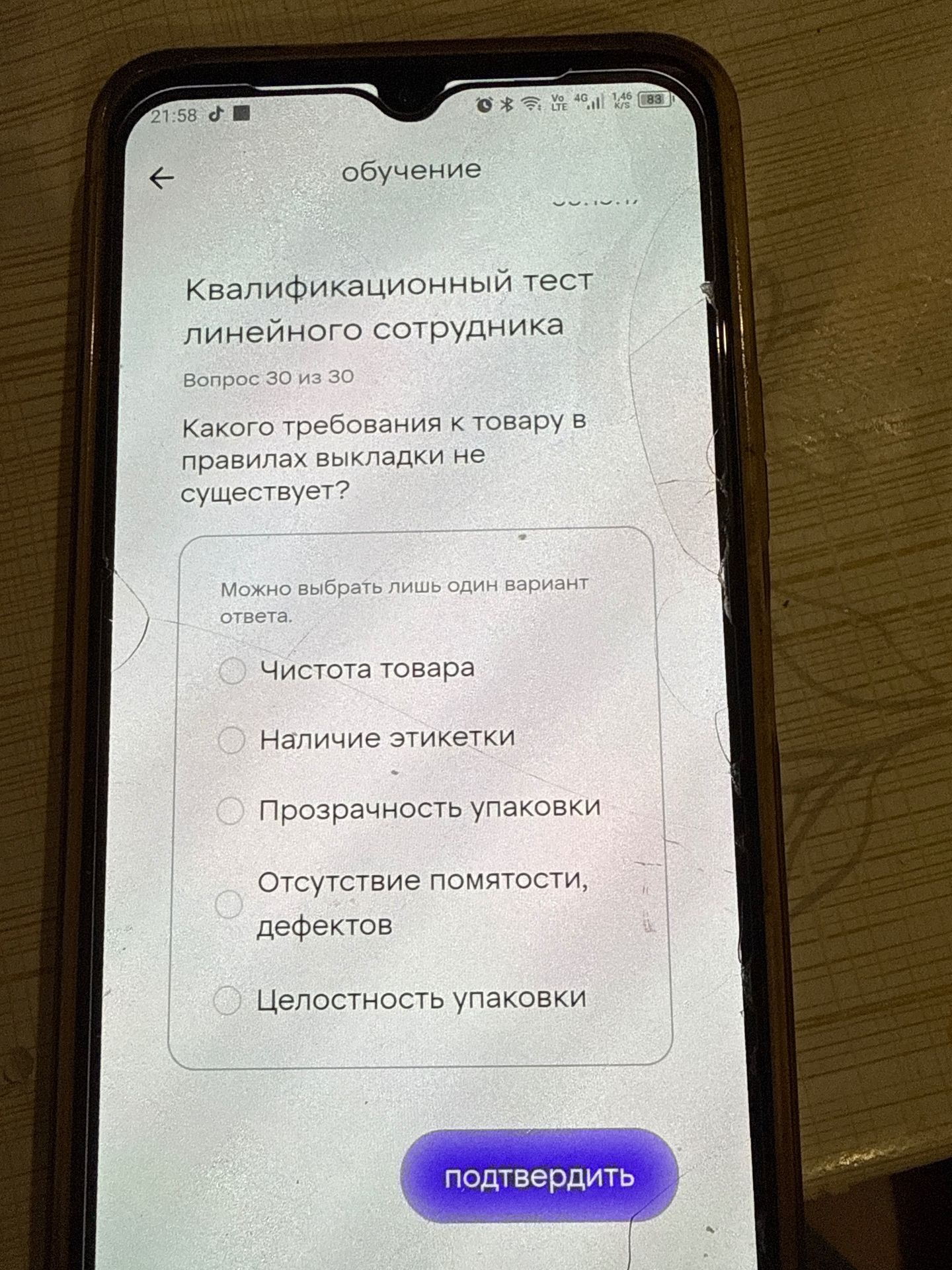 Фото задания: Какого требования к товару в правилах выкладки не существует? Варианты: 1) Чистота товара; 2) Наличие этикетки; 3)…
