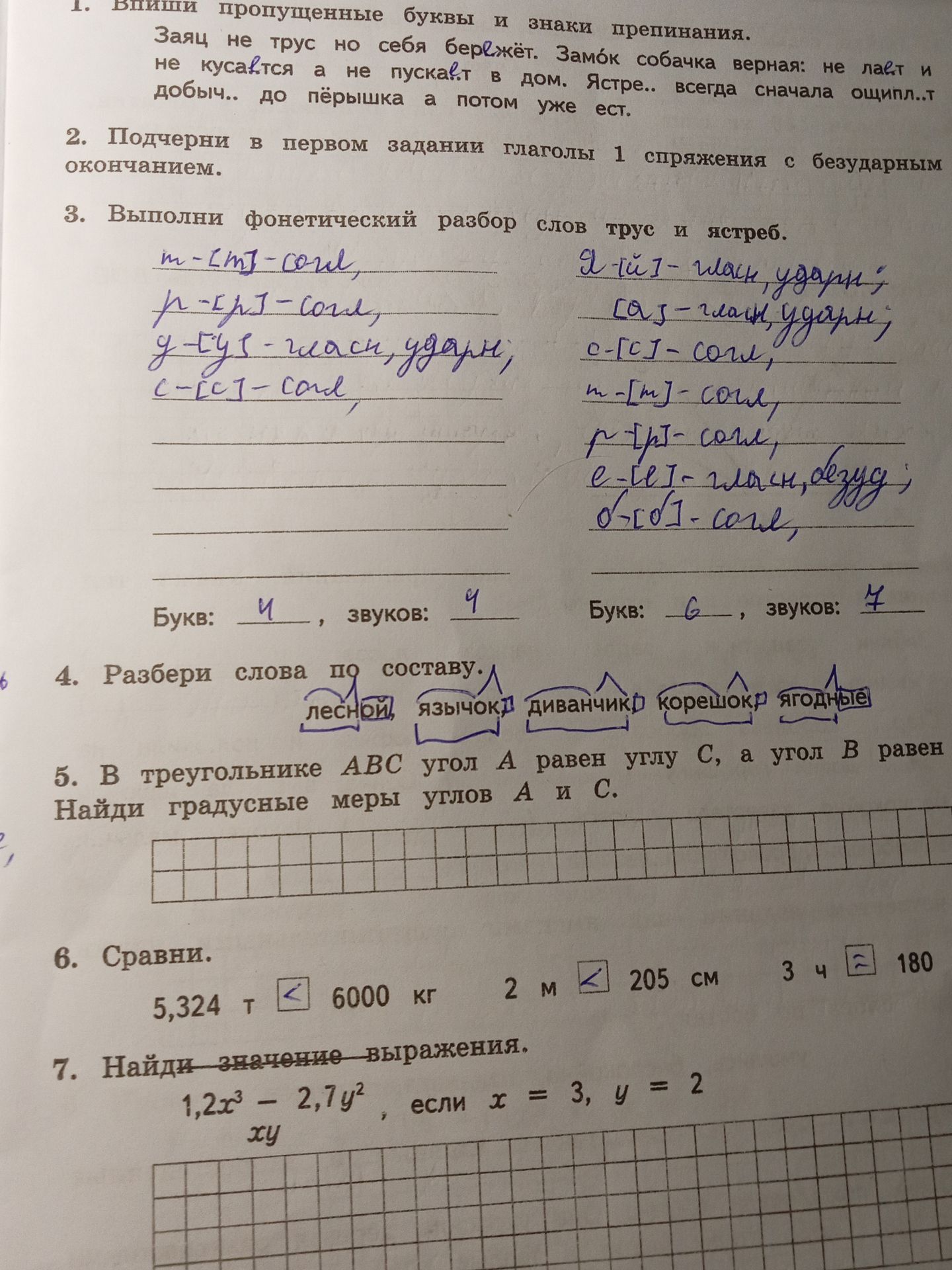 Фото задания: 2. Подчеркни в первом задании глаголы 1-го спряжения с безударным окончанием.