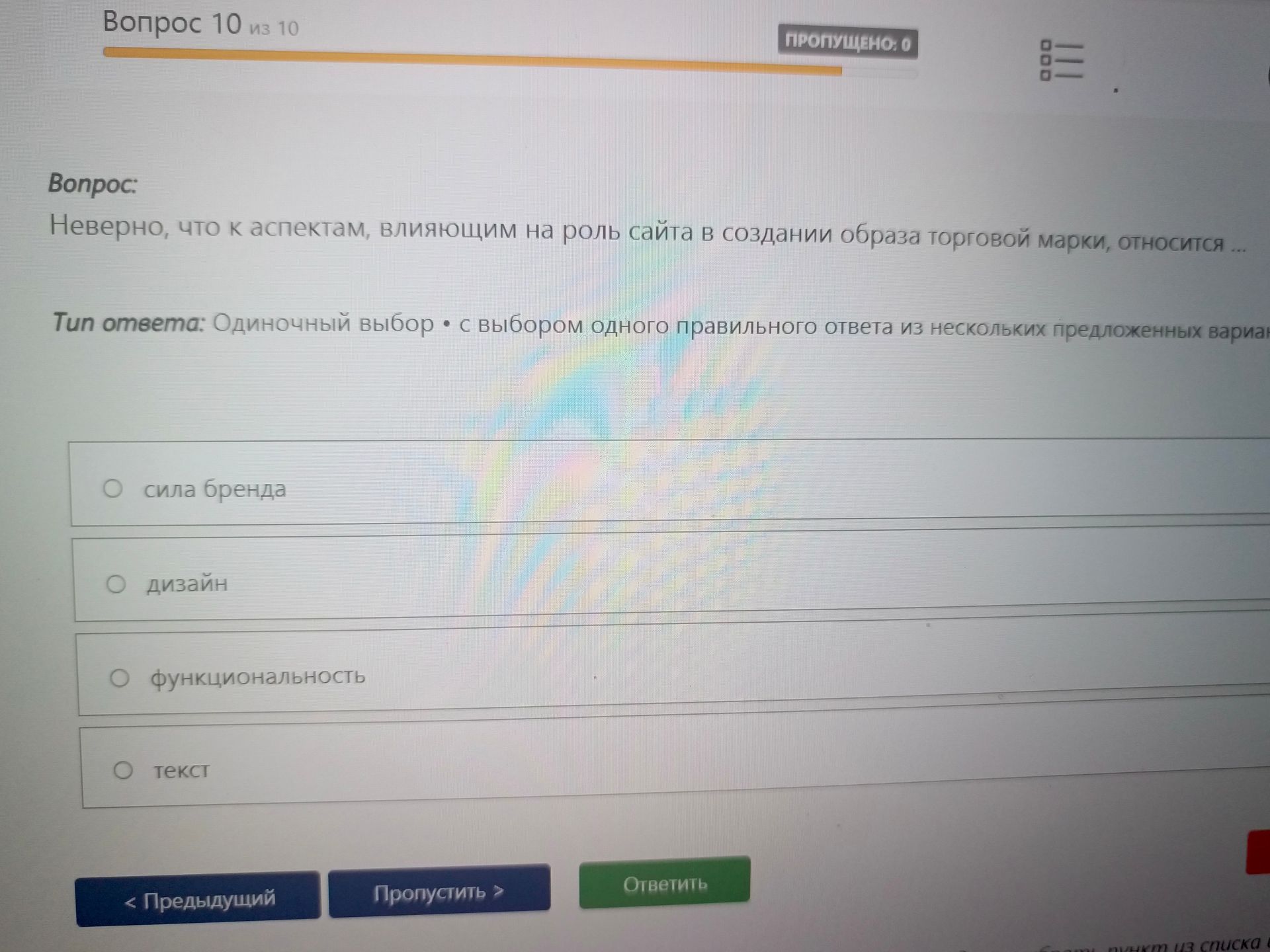 Фото задания: Неверно, что к аспектам, влияющим на роль сайта в создании образа торговой марки, относится: сила бренда; дизайн;…