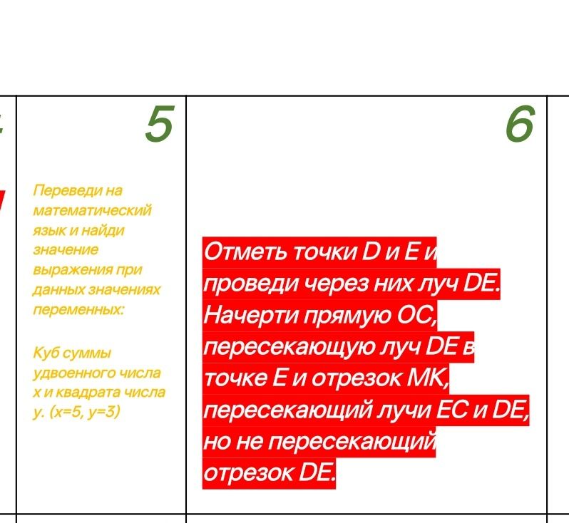 Фото задания: Отметь точки D и E и проведи через них луч DE. Начерти прямую OC, пересекающую луч DE в точке E и отрезок MK, пересекающий…
