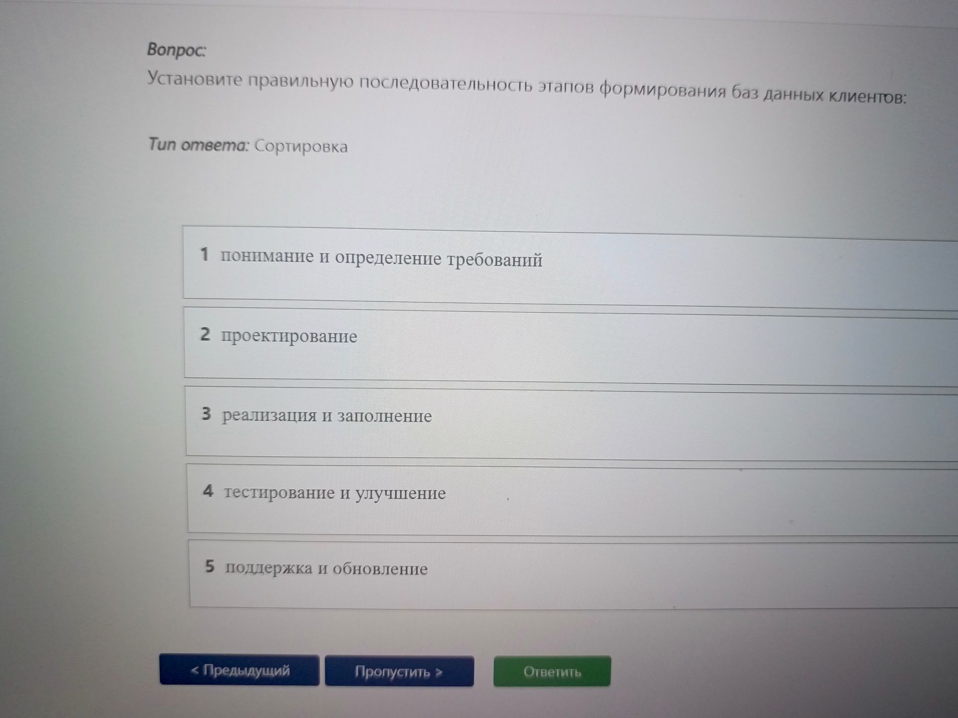 Фото задания: Установите правильную последовательность этапов формирования баз данных клиентов: 1) понимание и определение требований; 2)…