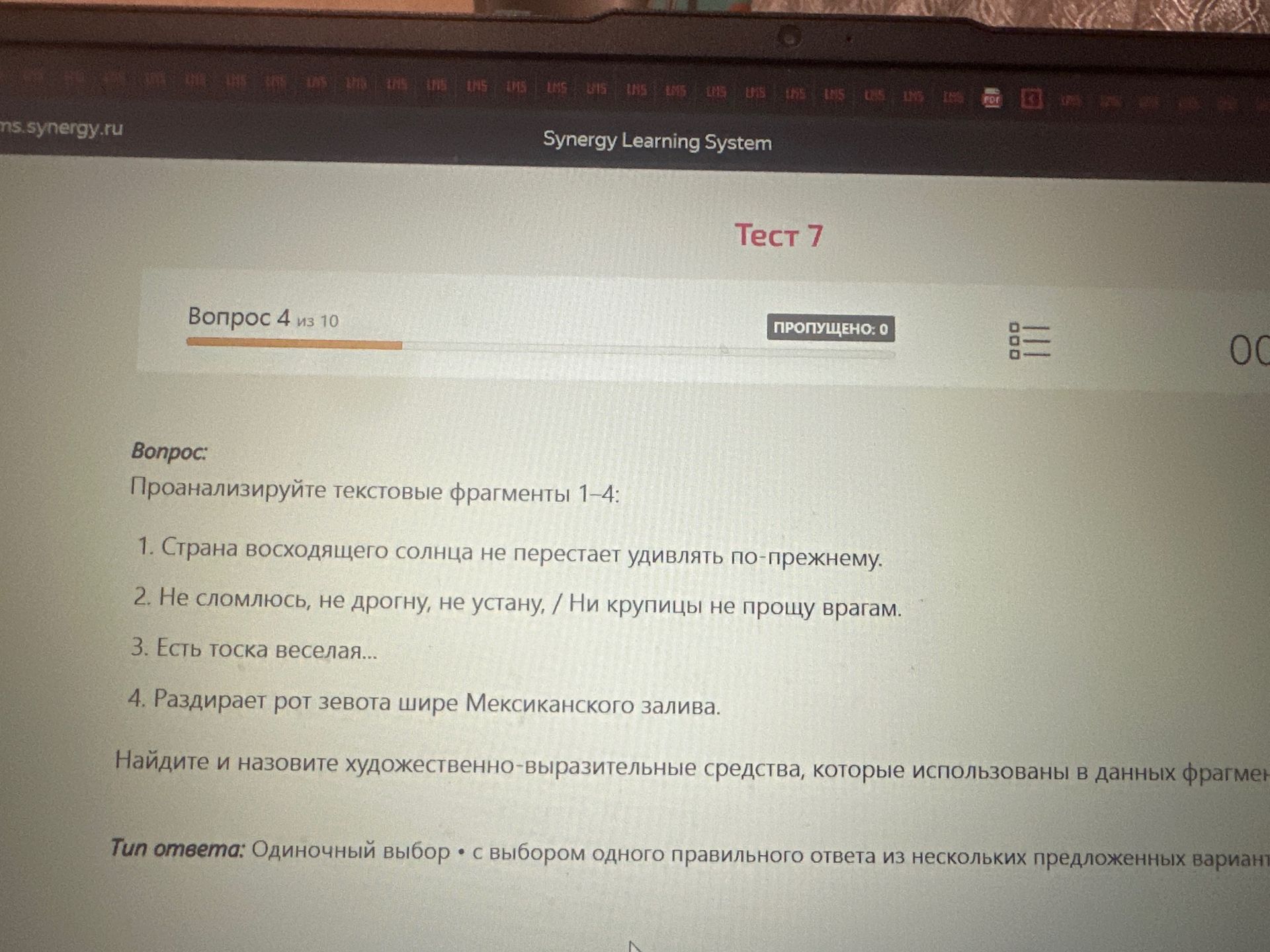 Фото задания: Проанализируйте текстовые фрагменты 1–4: 1) «Страна восходящего солнца не перестаёт удивлять по-прежнему». 2) «Не сломлюсь,…