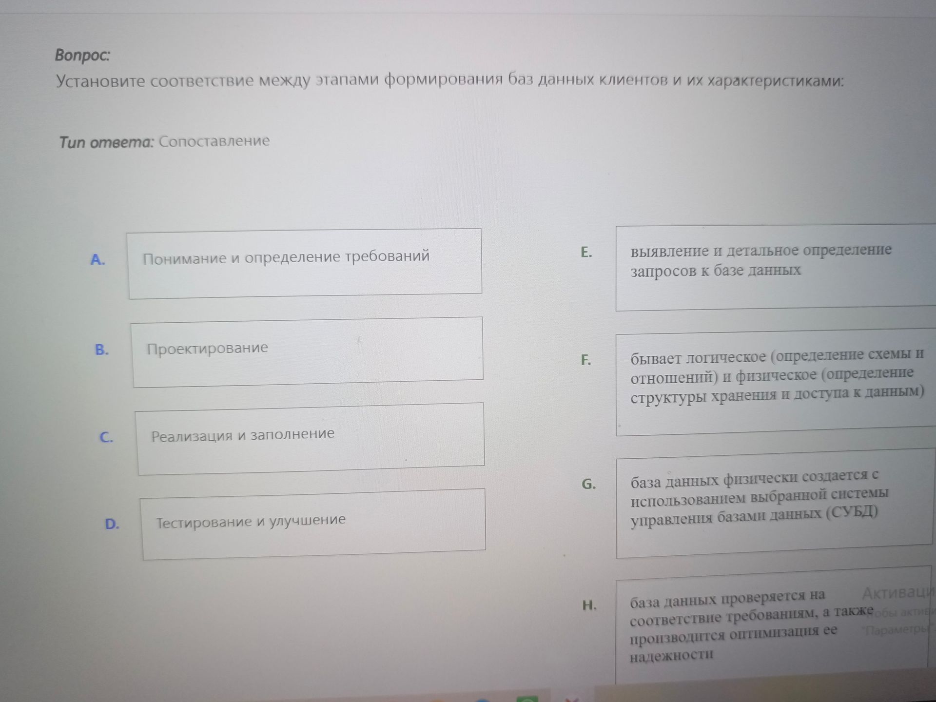 Фото задания: Установите соответствие между этапами формирования баз данных клиентов и их характеристиками: A) Понимание и определение…