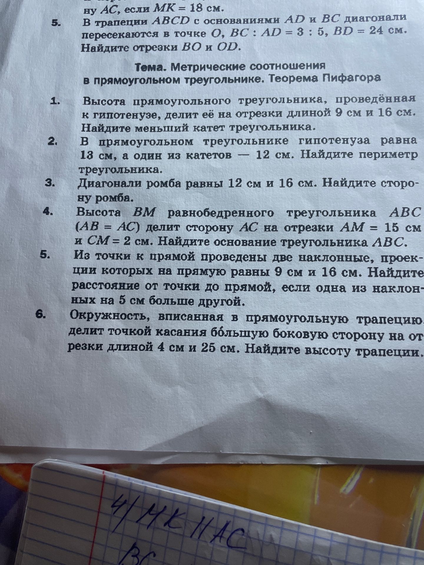 Фото задания: В прямоугольном треугольнике гипотенуза равна 13 см, а один из катетов — 12 см. Найдите периметр треугольника.