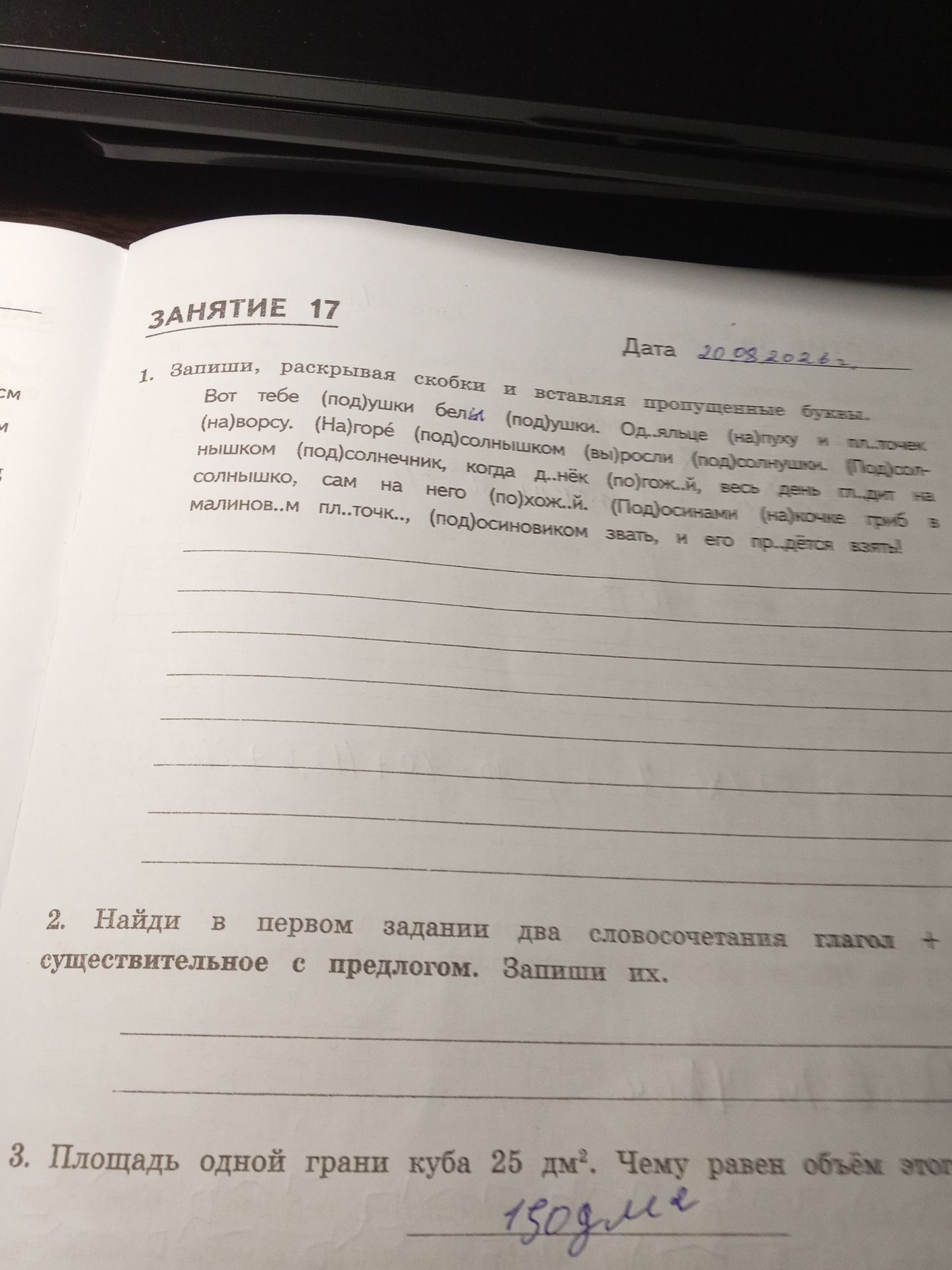 Фото задания: 2. Найди в первом задании два словосочетания глагол + существительное с предлогом. Запиши их.