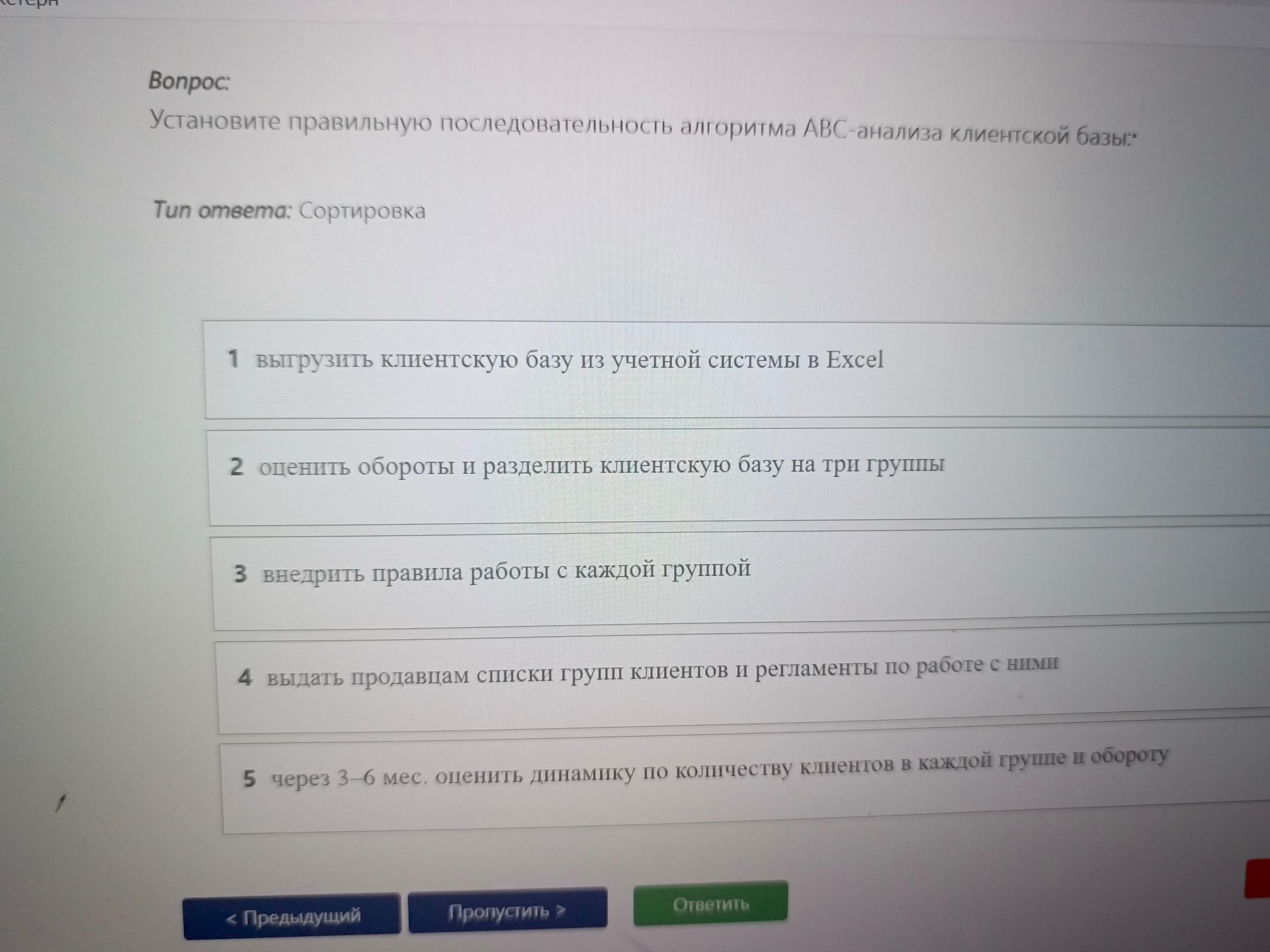 Фото задания: Установите правильную последовательность алгоритма ABC-анализа клиентской базы: 1) выгрузить клиентскую базу из учетной…