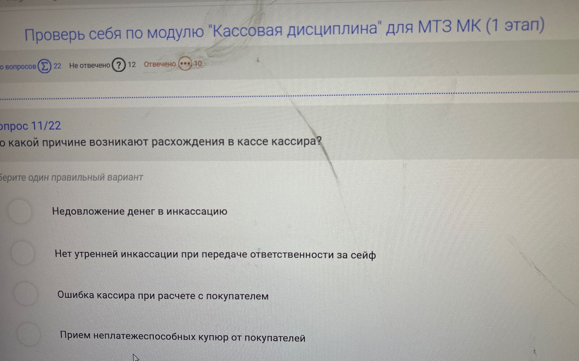 Фото задания: По какой причине возникают расхождения в кассе кассира? Выберите один правильный вариант: 1) Недовложение денег в инкассацию;…