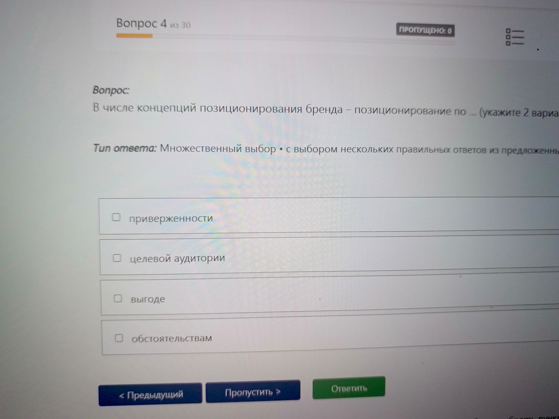 Фото задания: В числе концепций позиционирования бренда — позиционирование по … (укажите 2 варианта): приверженности; целевой аудитории;…