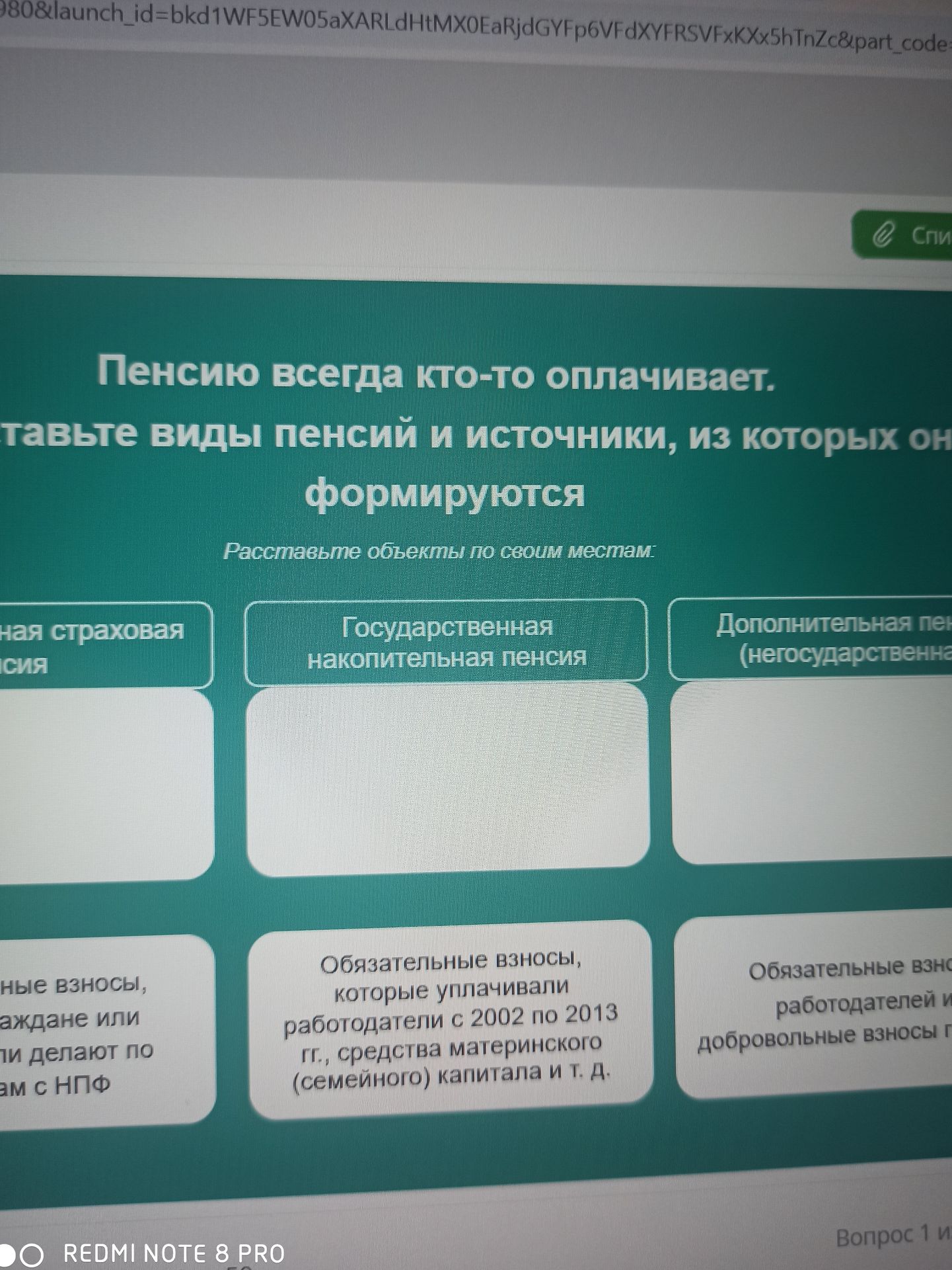Фото задания: Пенсию всегда кто-то оплачивает. Расставьте виды пенсий и источники, из которых они формируются: страховая пенсия;…