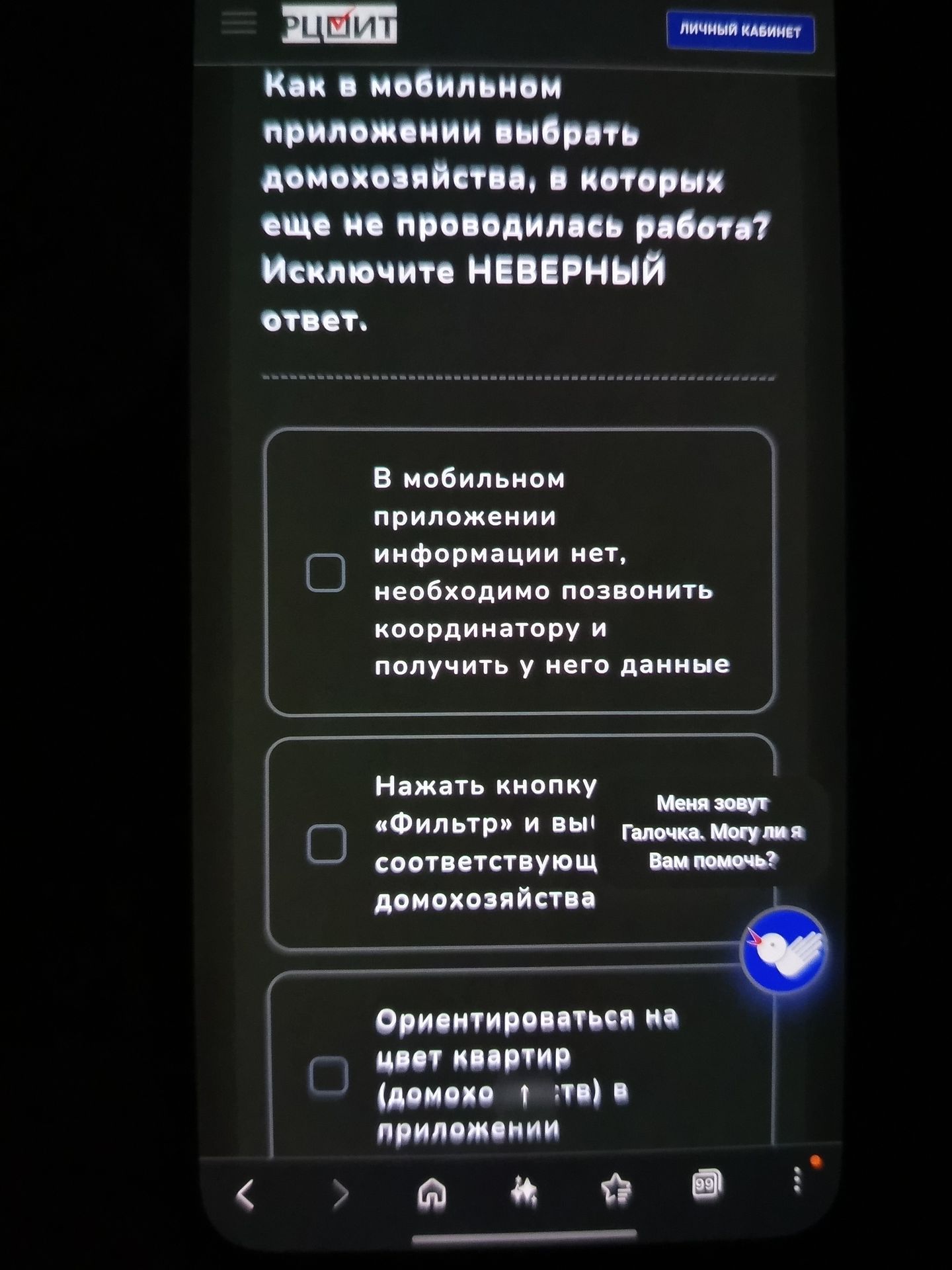 Фото задания: Как в мобильном приложении выбрать домохозяев, в которых ещё не проводилась работа? Исключите НЕВЕРНЫЙ ответ. Варианты: 1)…