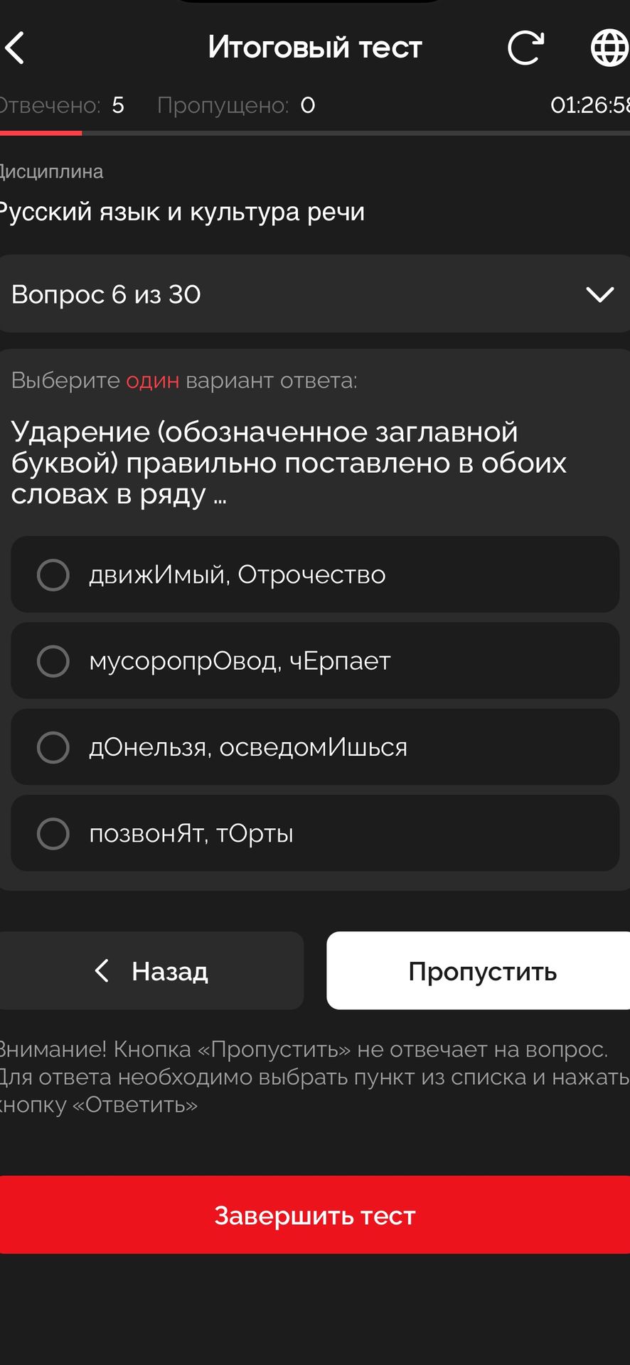 Фото задания: Ударение (обозначенное заглавной буквой) правильно поставлено в обоих словах в ряду: 1) движИмый, Отрочество; 2)…