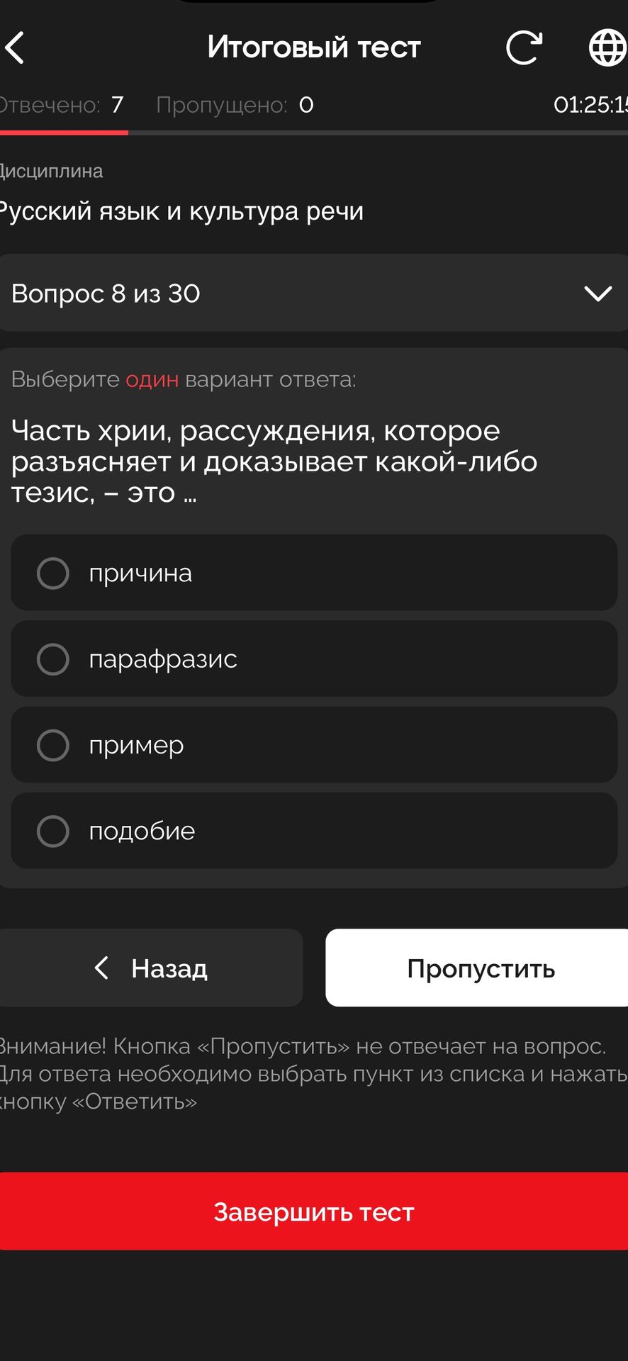 Фото задания: Часть хрии, рассуждение, которое разъясняет и доказывает какой-либо тезис, — это: причина; парафразис; пример; подобие.